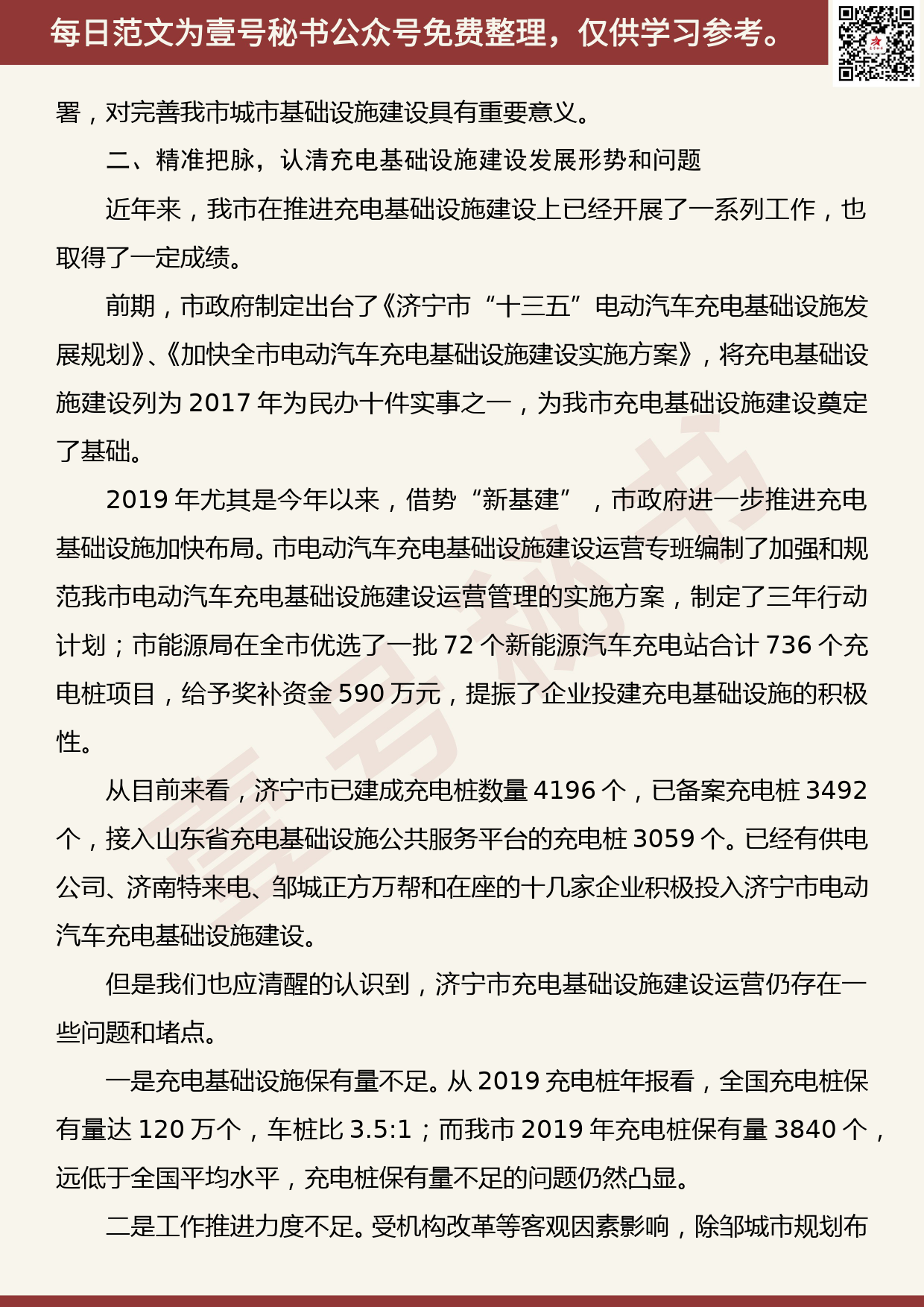 20200708【每日范文】在全市充电基础设施建设推进会上的讲话_第2页