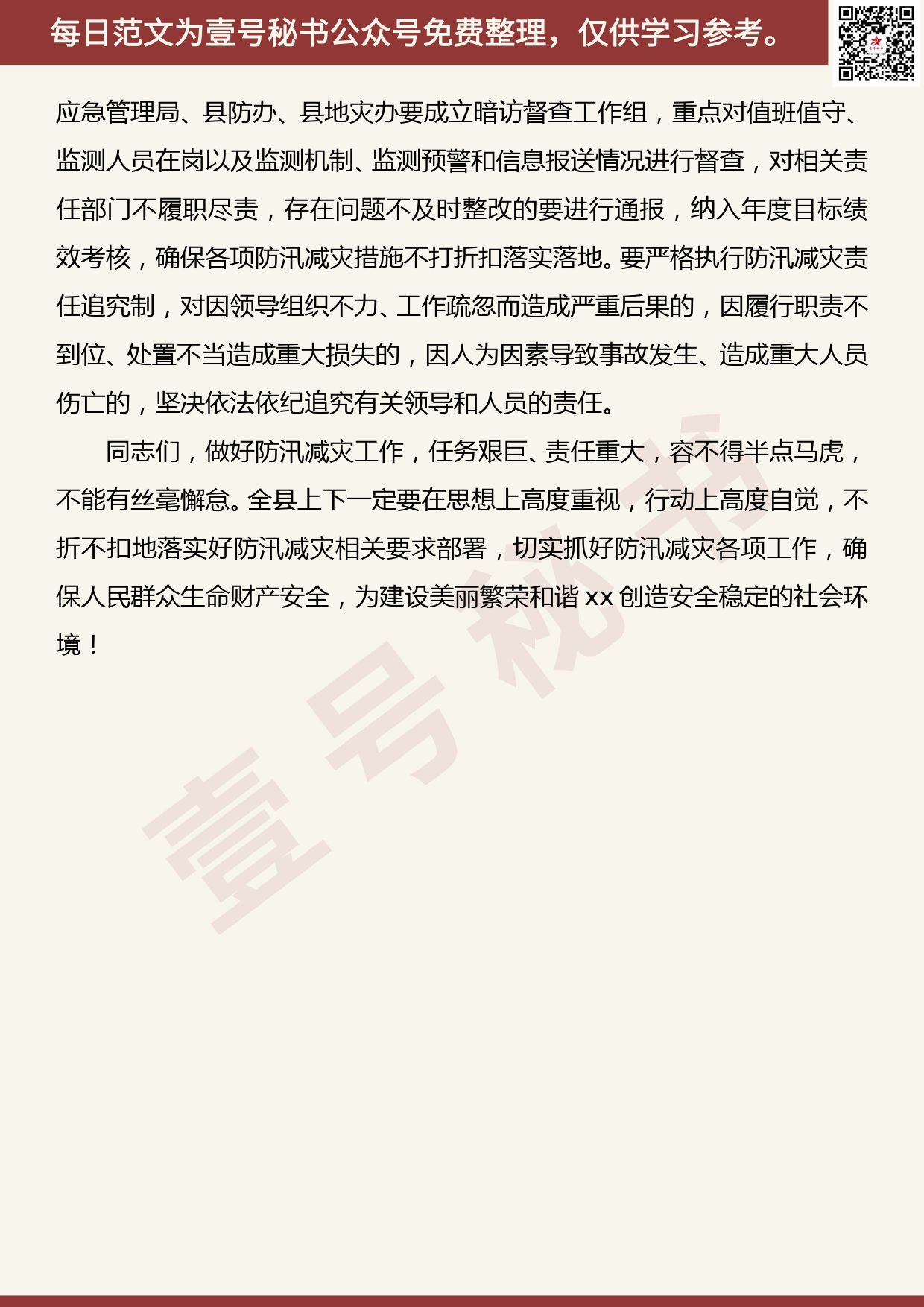 20200709【每日范文】在全县防汛减灾工作推进会上的讲话_第3页