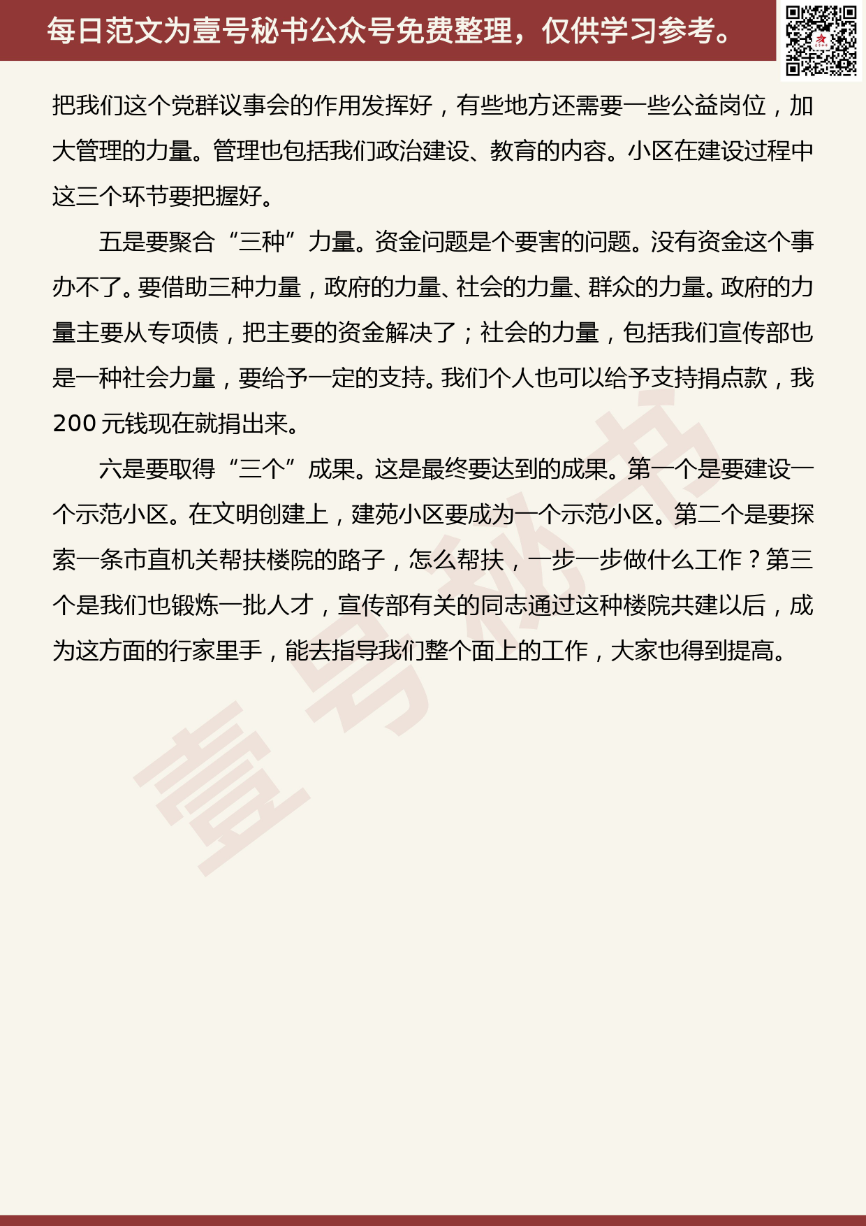 20200709【每日范文】在市委宣传部“支部联支部、党员进社区”调研座谈会上的讲话_第3页