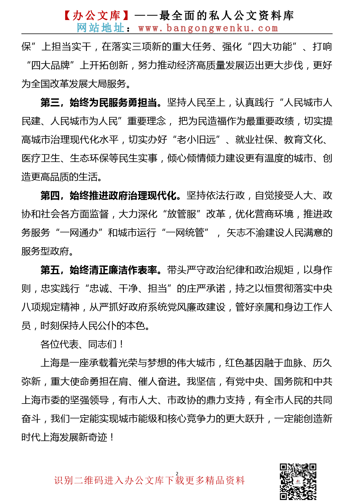 龚正：当选上海市长后的现场讲话_第2页