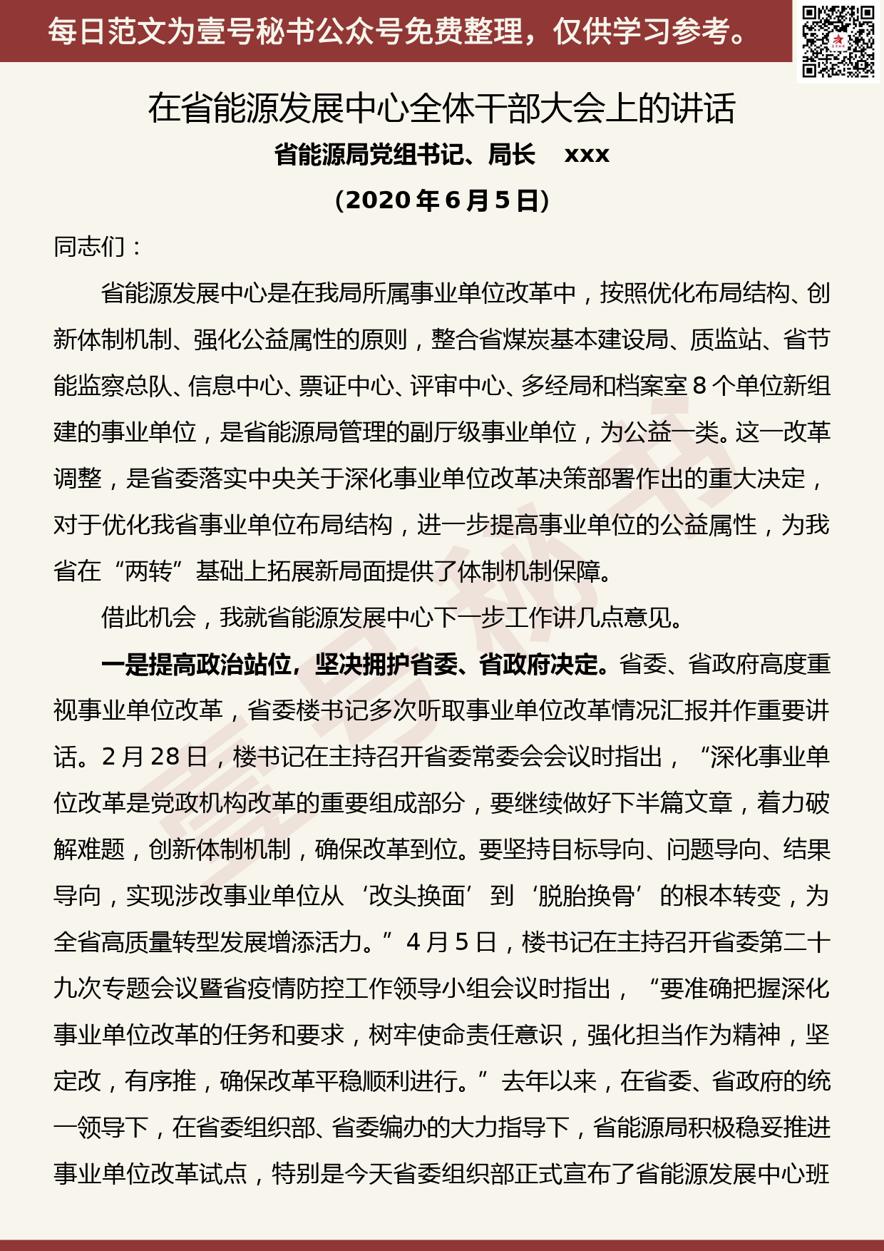 20200711【每日范文】在省能源发展中心全体干部大会上的讲话_第1页