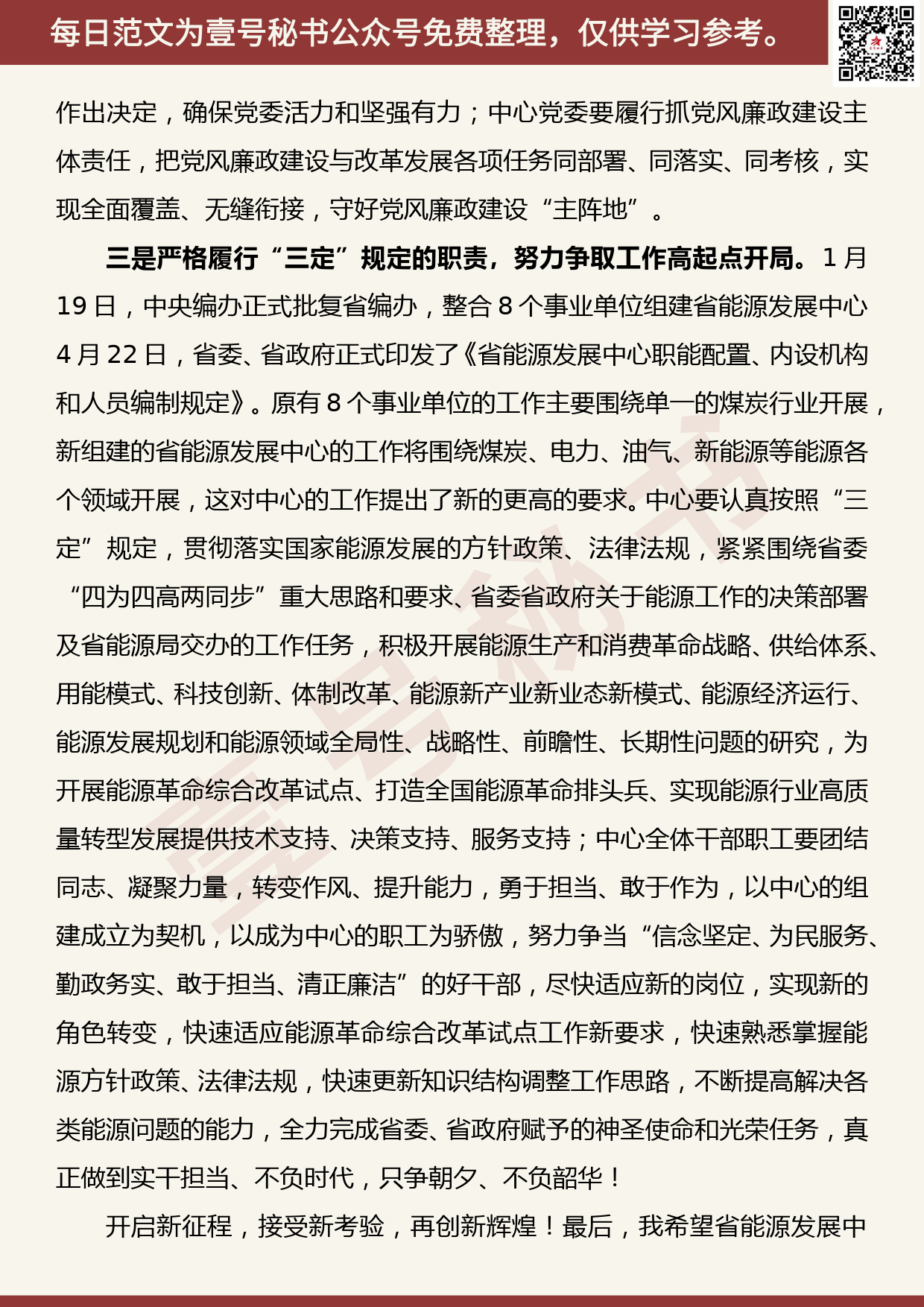 20200711【每日范文】在省能源发展中心全体干部大会上的讲话_第3页