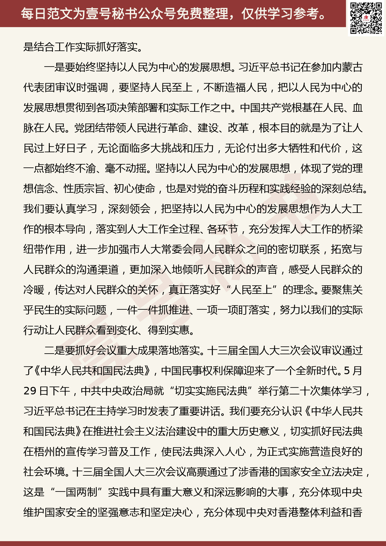 20200711【每日范文】在市人大机关学习贯彻全国两会精神会议上的讲话_第3页