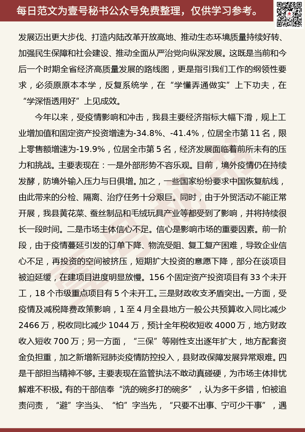 20200711【每日范文】在县政府2020年第一次全体（扩大）会议上的讲话_第2页