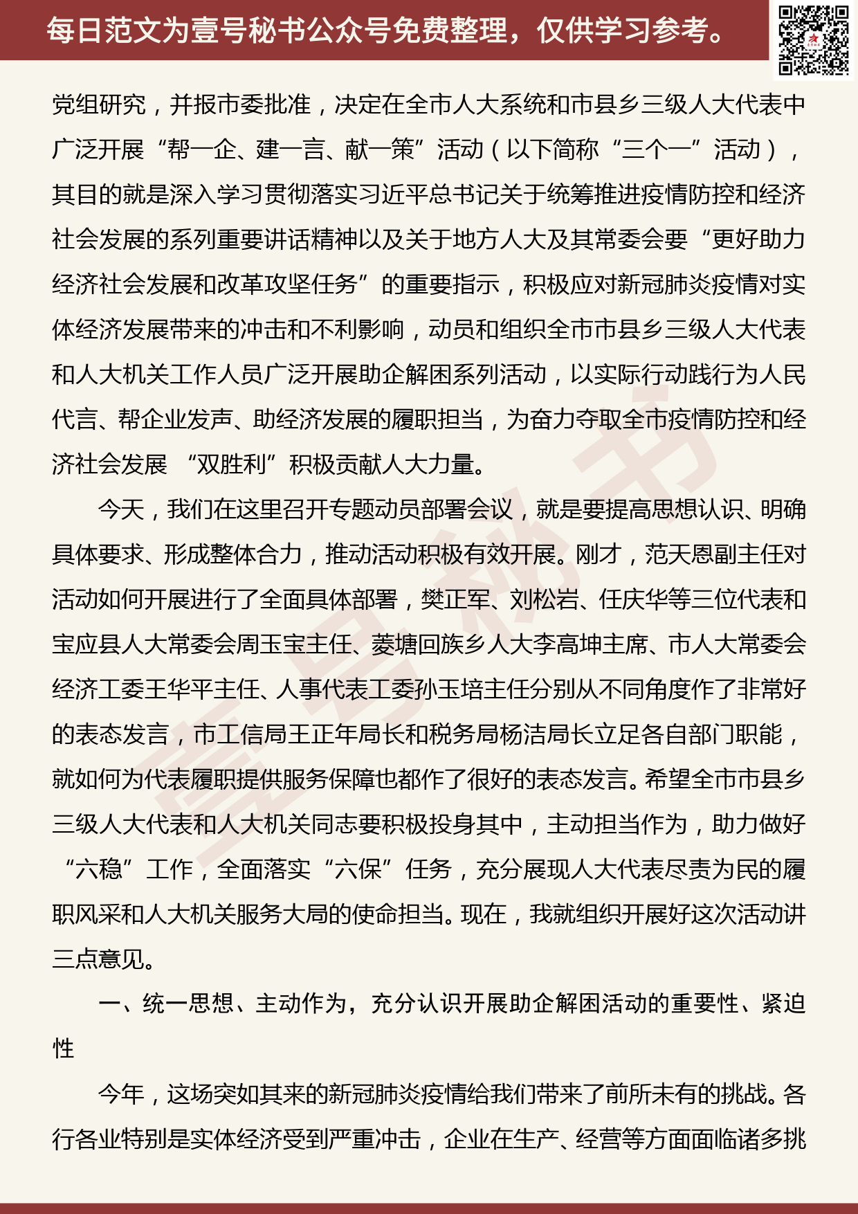 20200712【每日范文】在“帮一企、建一言、献一策”活动动员部署会上的讲话_第2页