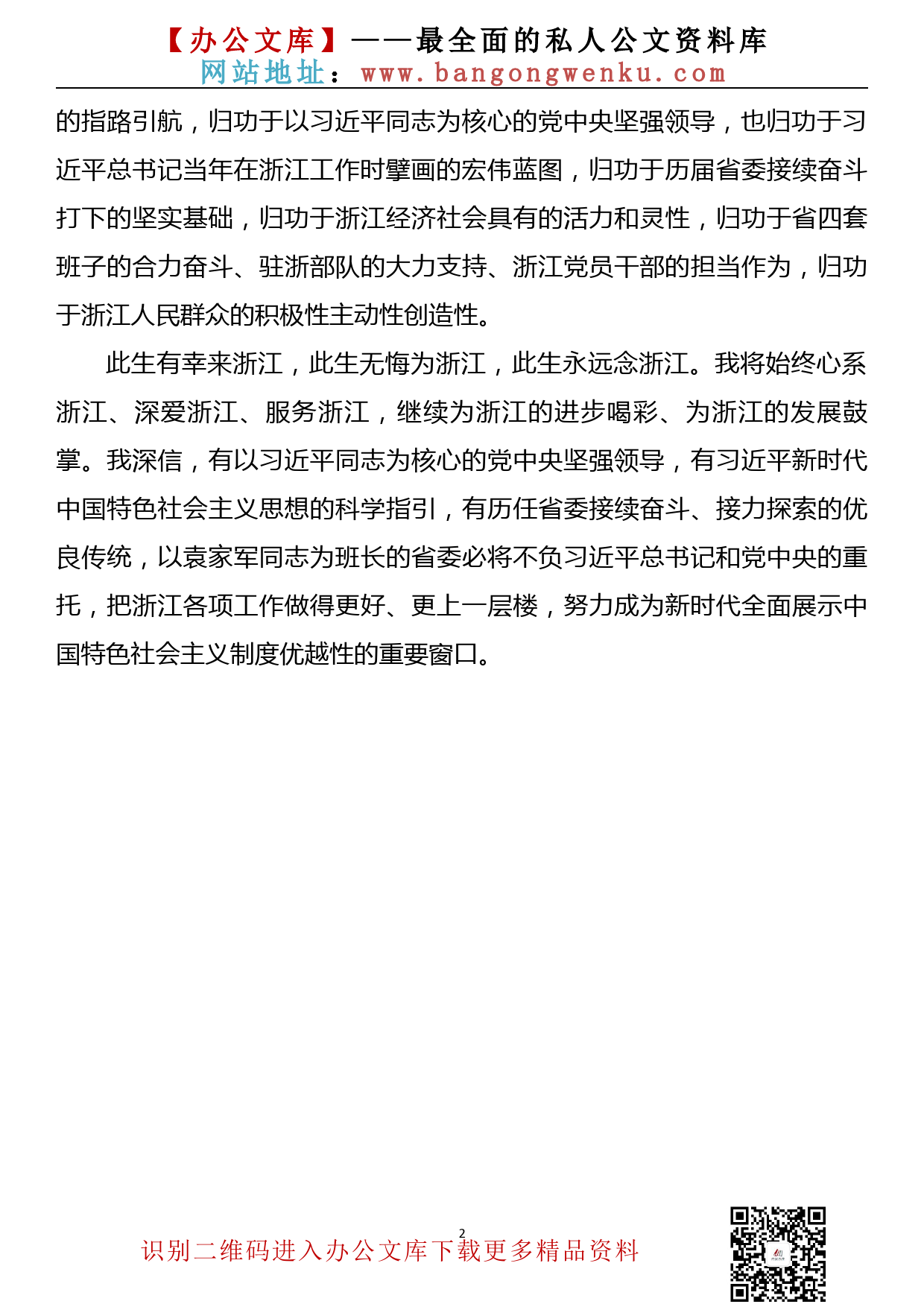 车俊：离任浙江省委书记时的讲话_第2页