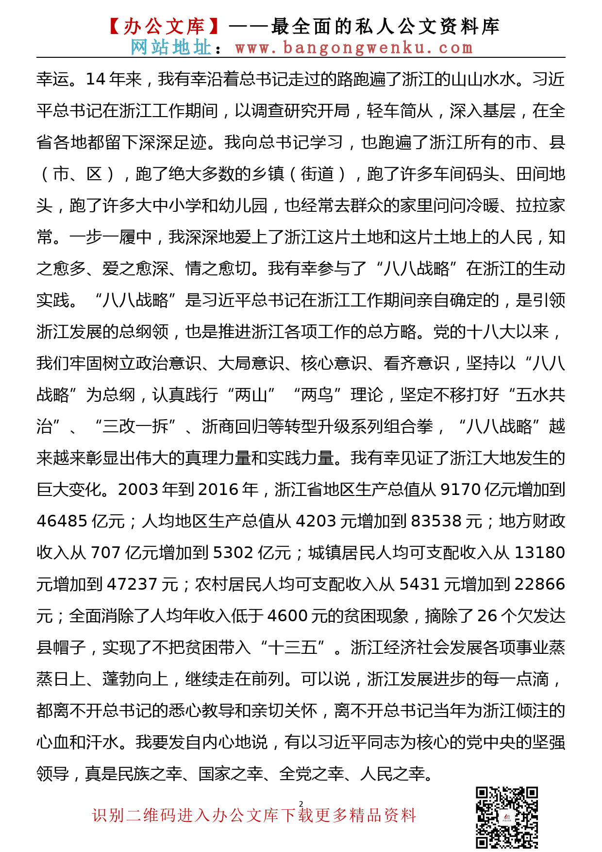 夏宝龙：离任浙江省委书记时的讲话_第2页