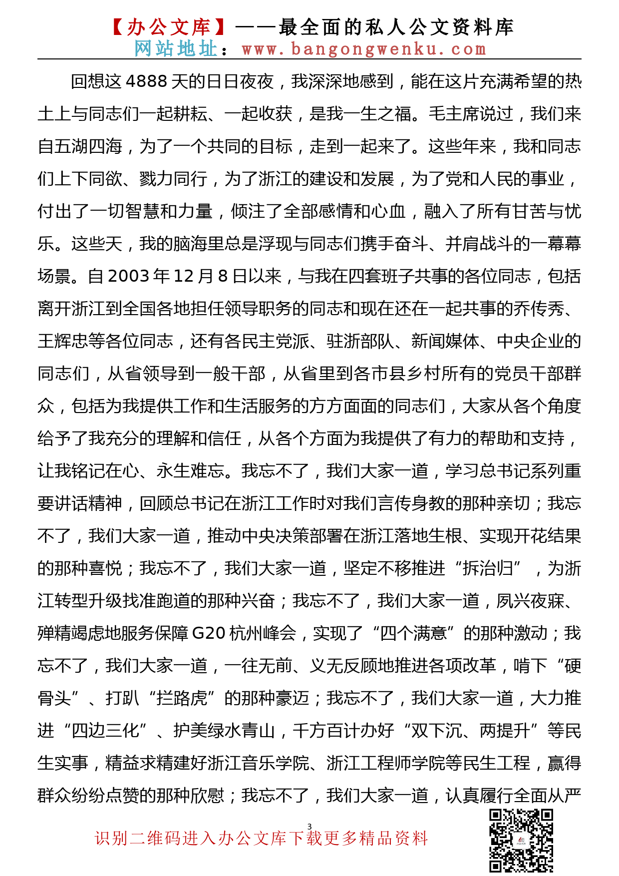 夏宝龙：离任浙江省委书记时的讲话_第3页