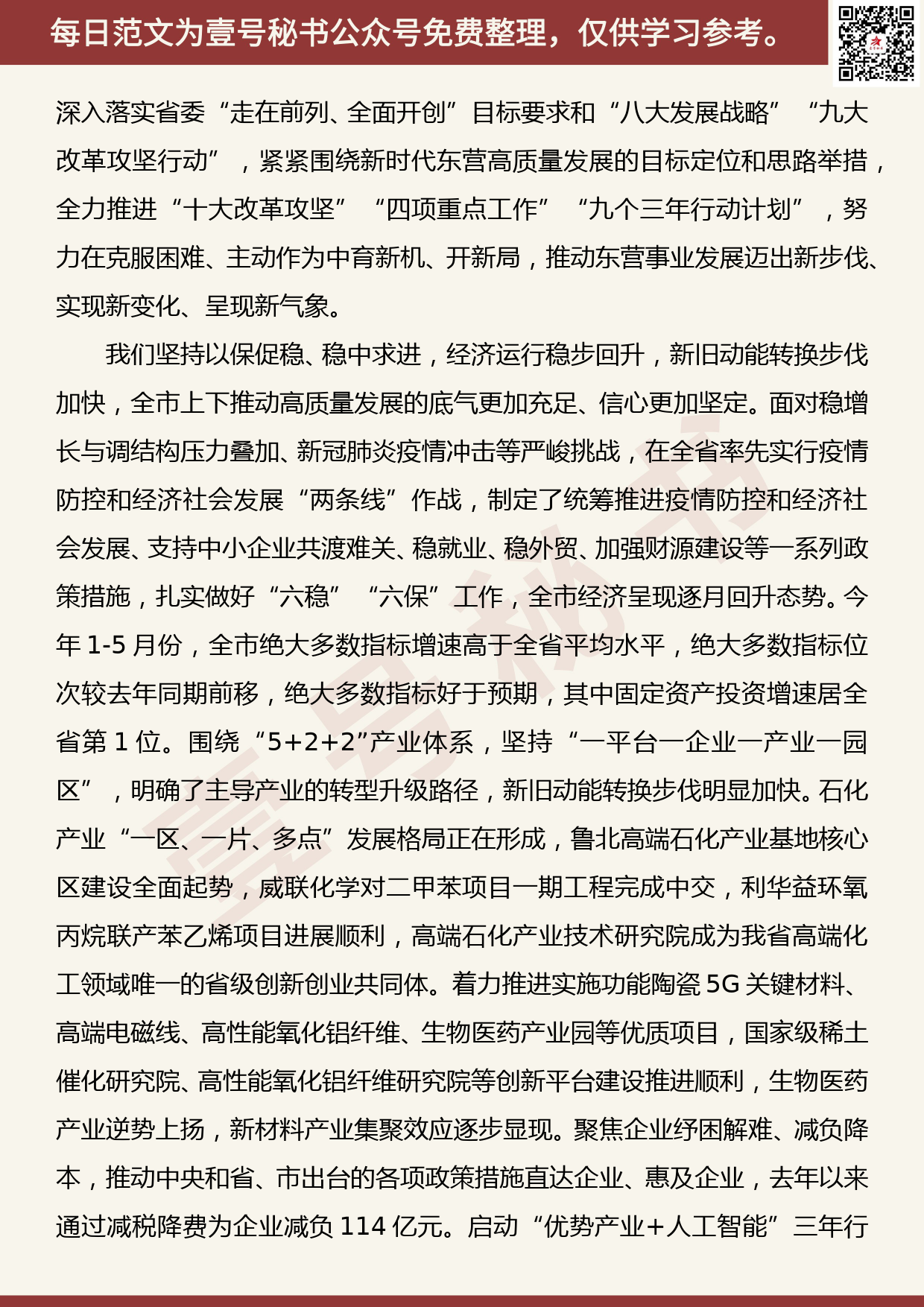 20200715【每日范文】在全市“改革攻坚、狠抓落实”大竞赛、大比武表彰奖励大会上的讲话_第2页