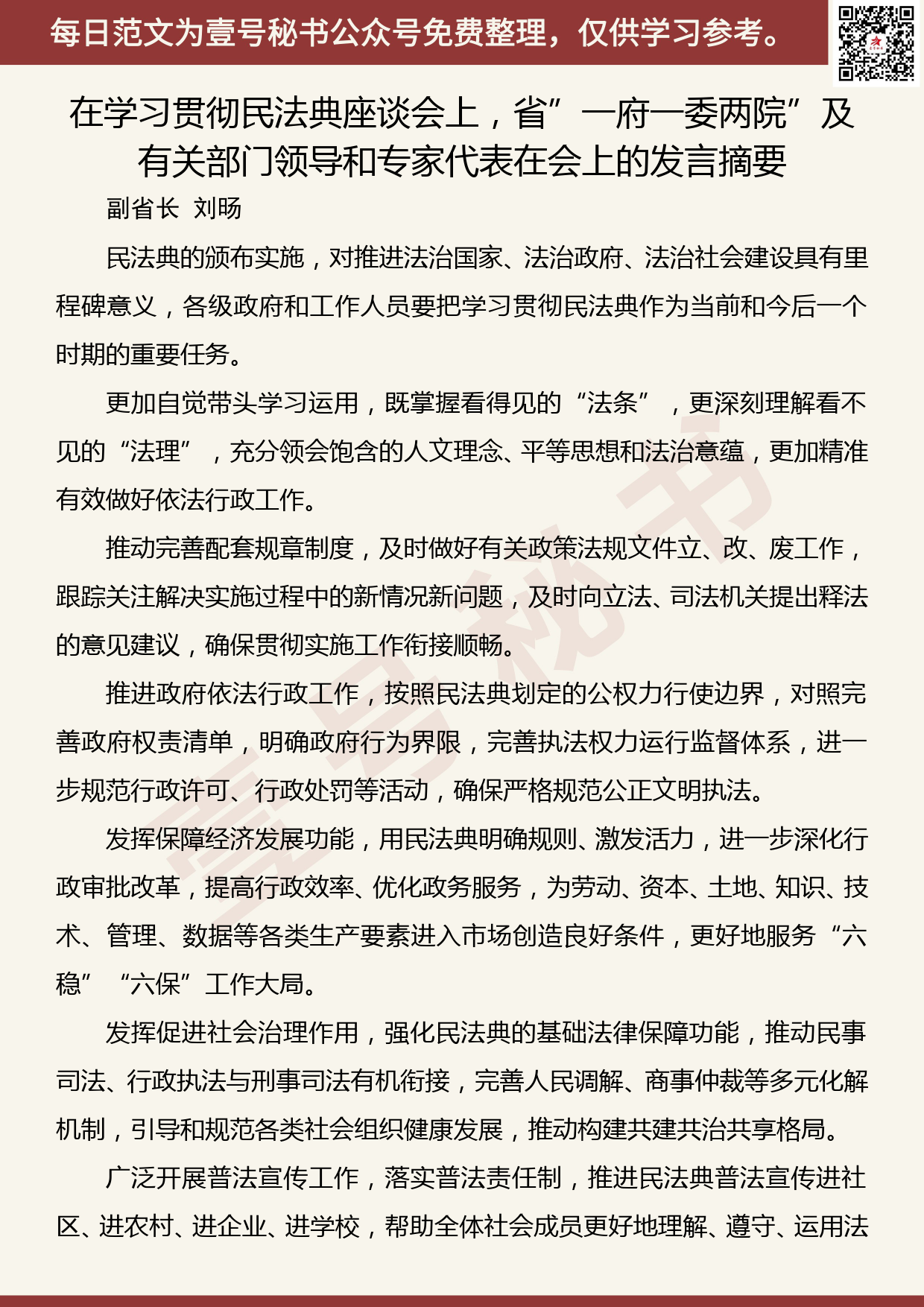 20200716【每日范文】学习贯彻民法典座谈会发言_第1页