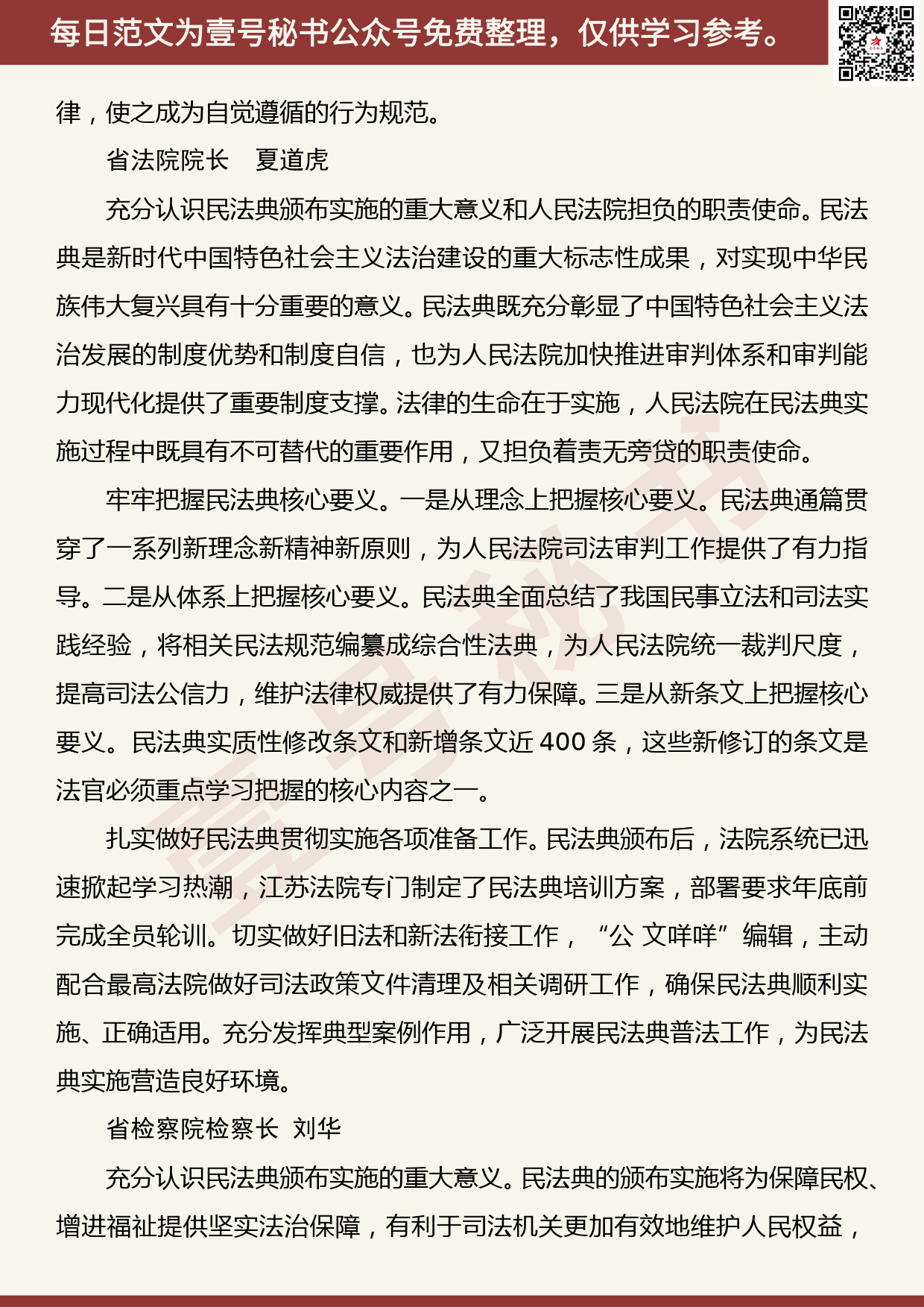 20200716【每日范文】学习贯彻民法典座谈会发言_第2页