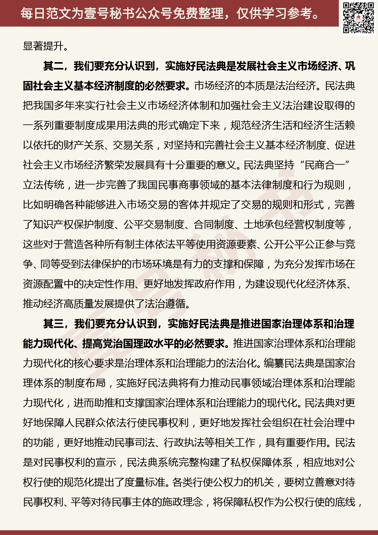 20200717【每日范文】李小敏同志在学习贯彻民法典座谈会上的讲话_第3页