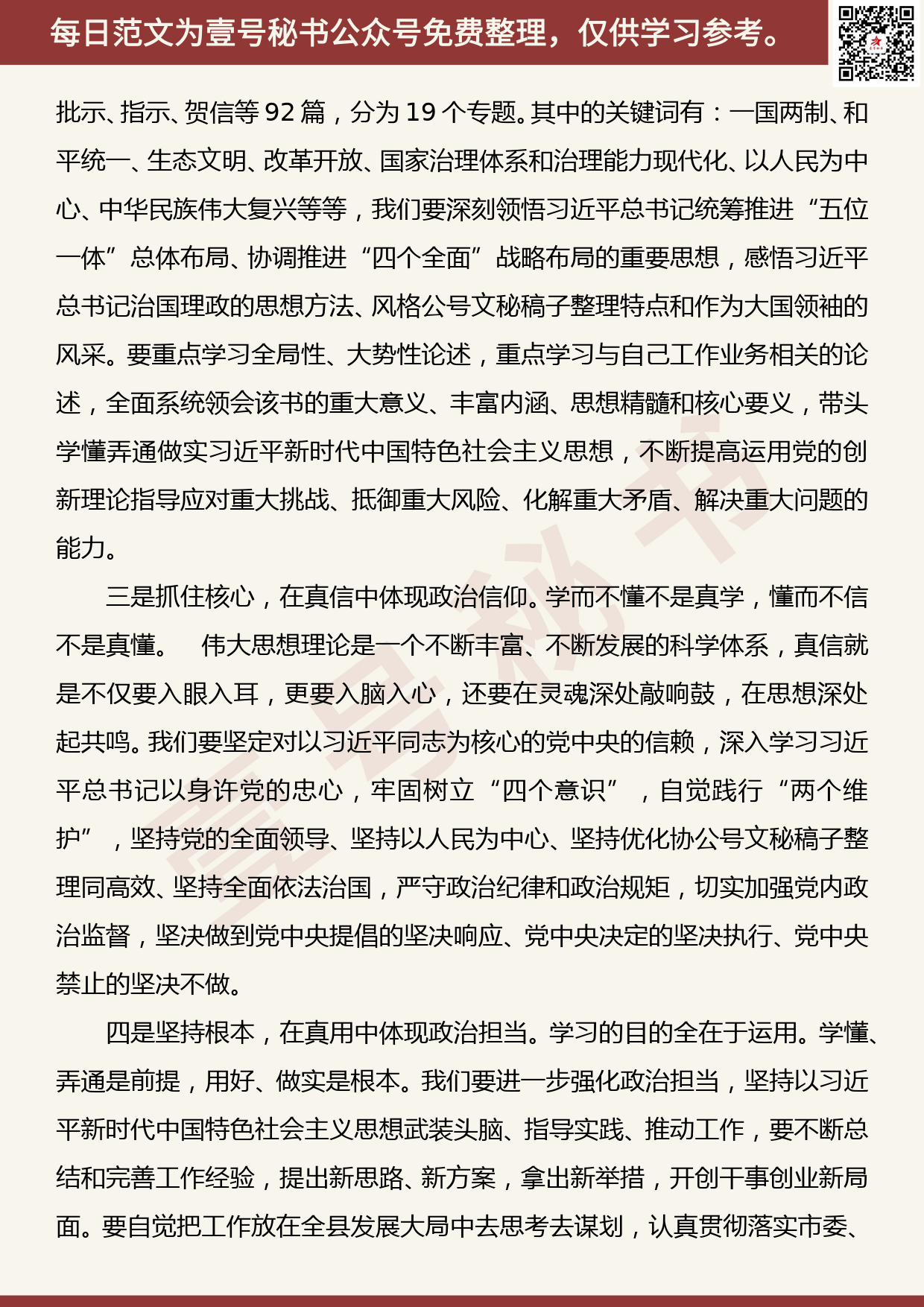 学习《习近平谈治国理政》第三卷心得体会_第2页