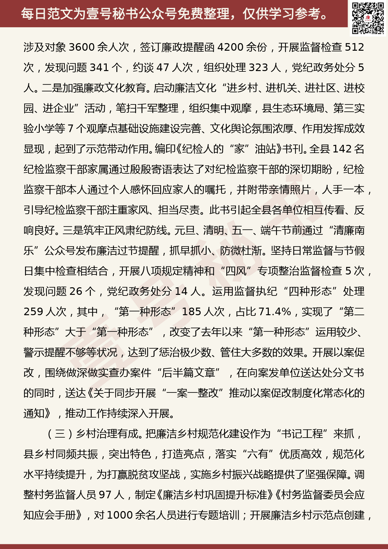 20200720【每日范文】在全县纪检监察系统2020年上半年述职述廉工作讲评会上的讲话_第3页