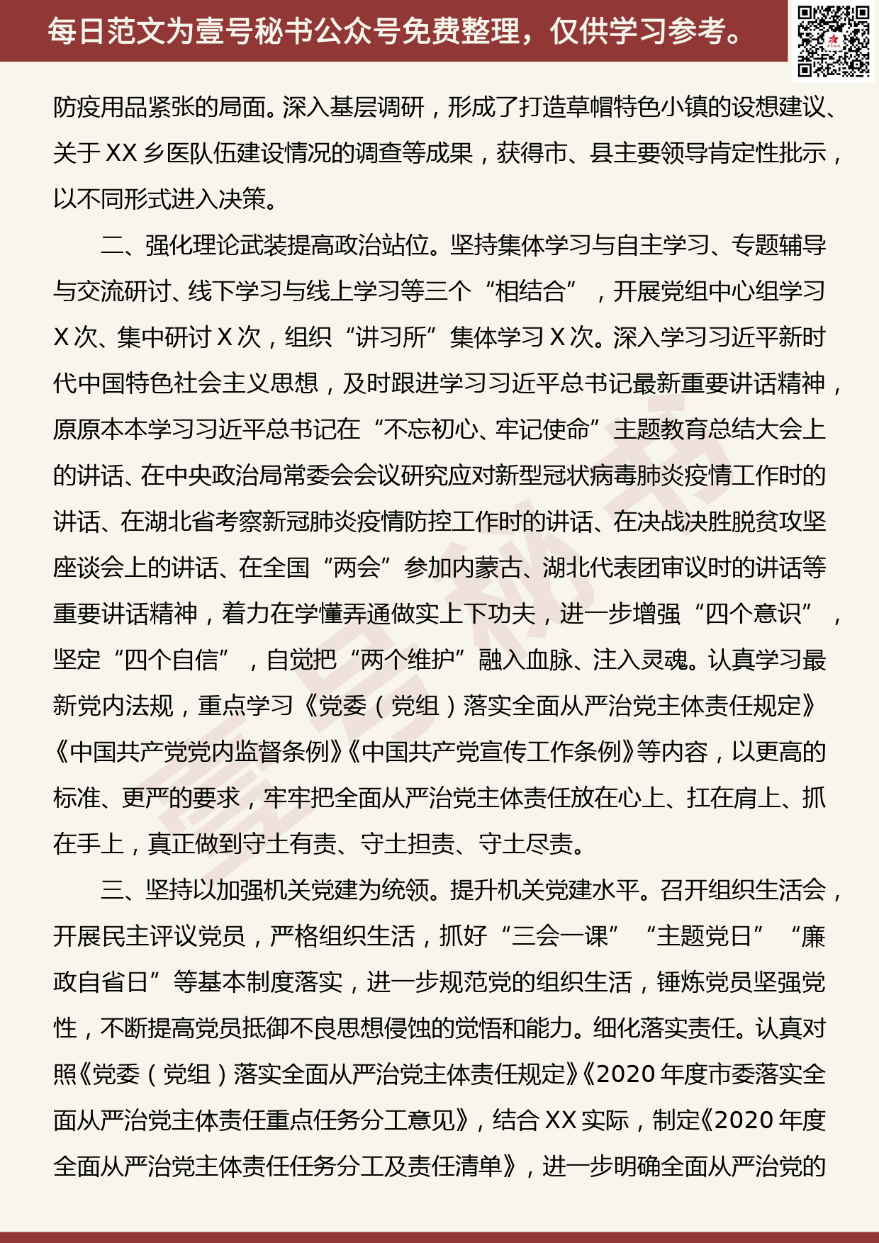 20200721【每日范文】2020年上半年党组落实全面从严治党主体责任情况报告_第2页