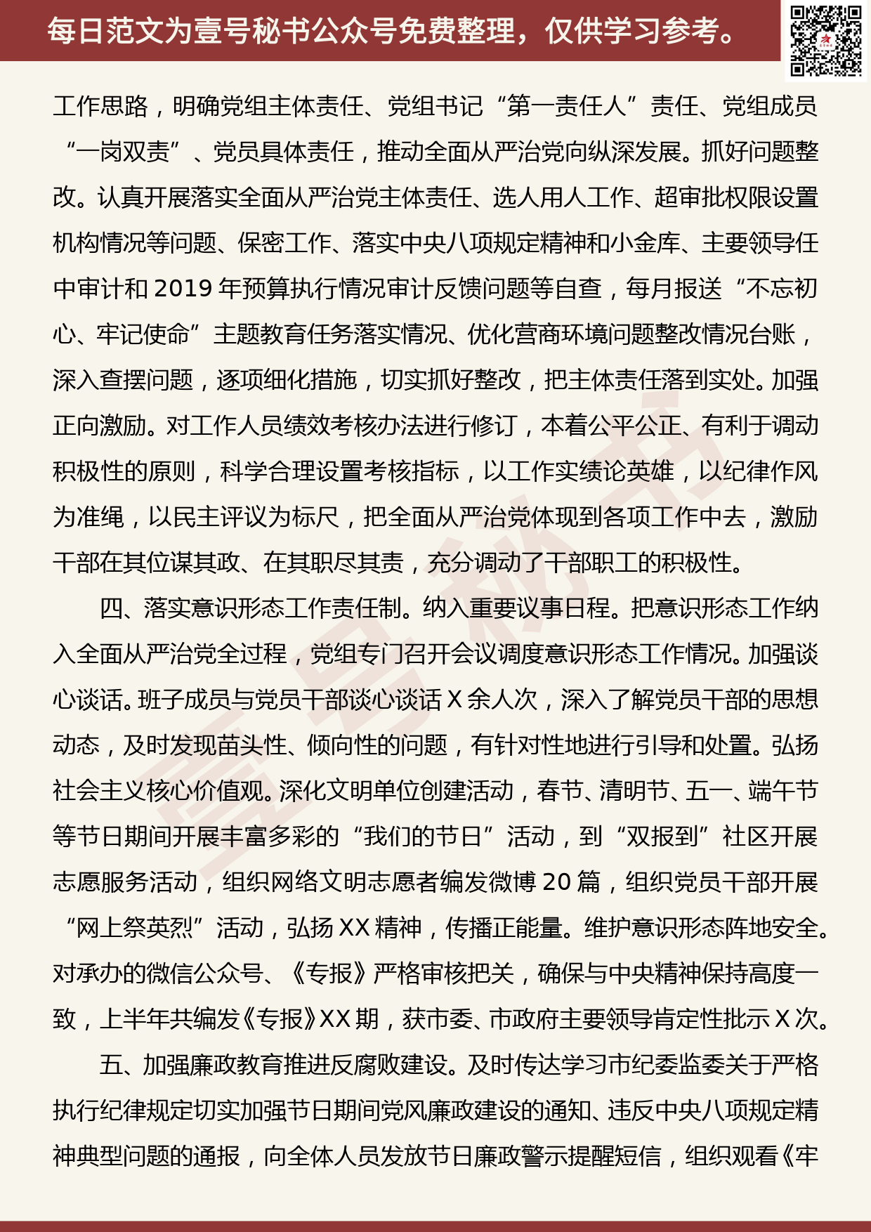 20200721【每日范文】2020年上半年党组落实全面从严治党主体责任情况报告_第3页