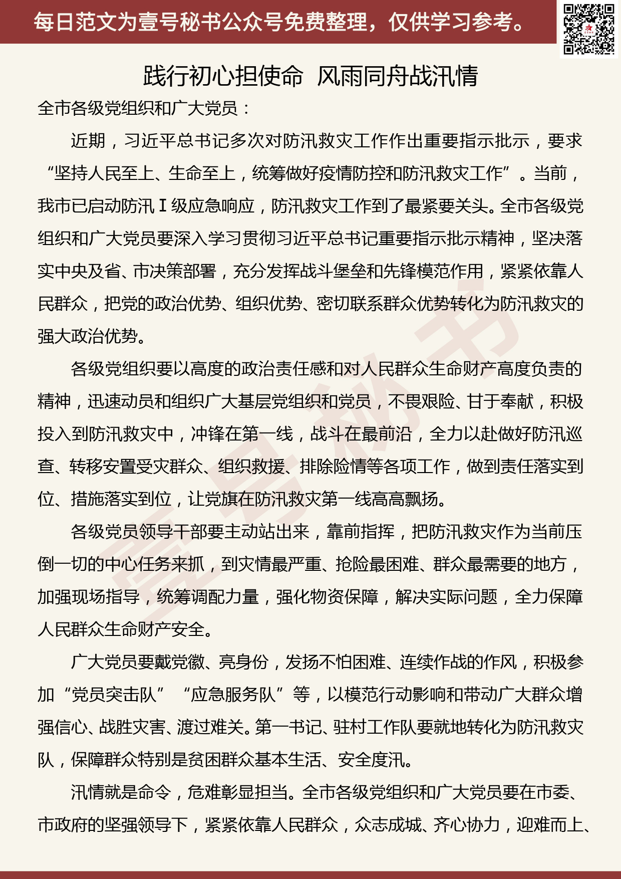 20200721【每日范文】安徽省长李国英在省防汛抗旱指挥部全体会议上的讲话_第1页