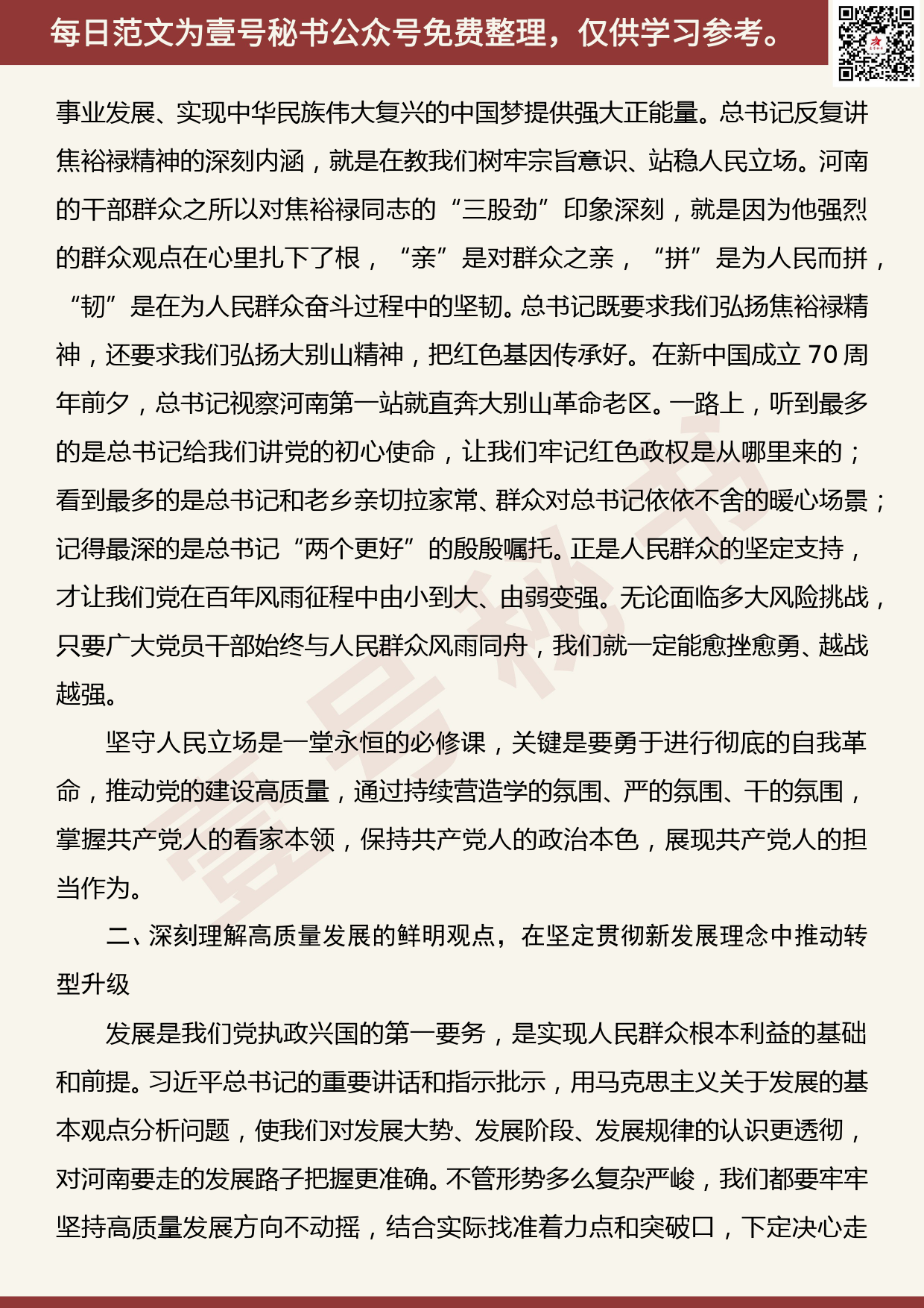 河南省委书记：用心感悟习近平总书记重要讲话和指示批示蕴含的马克思主义立场观点方法_第2页