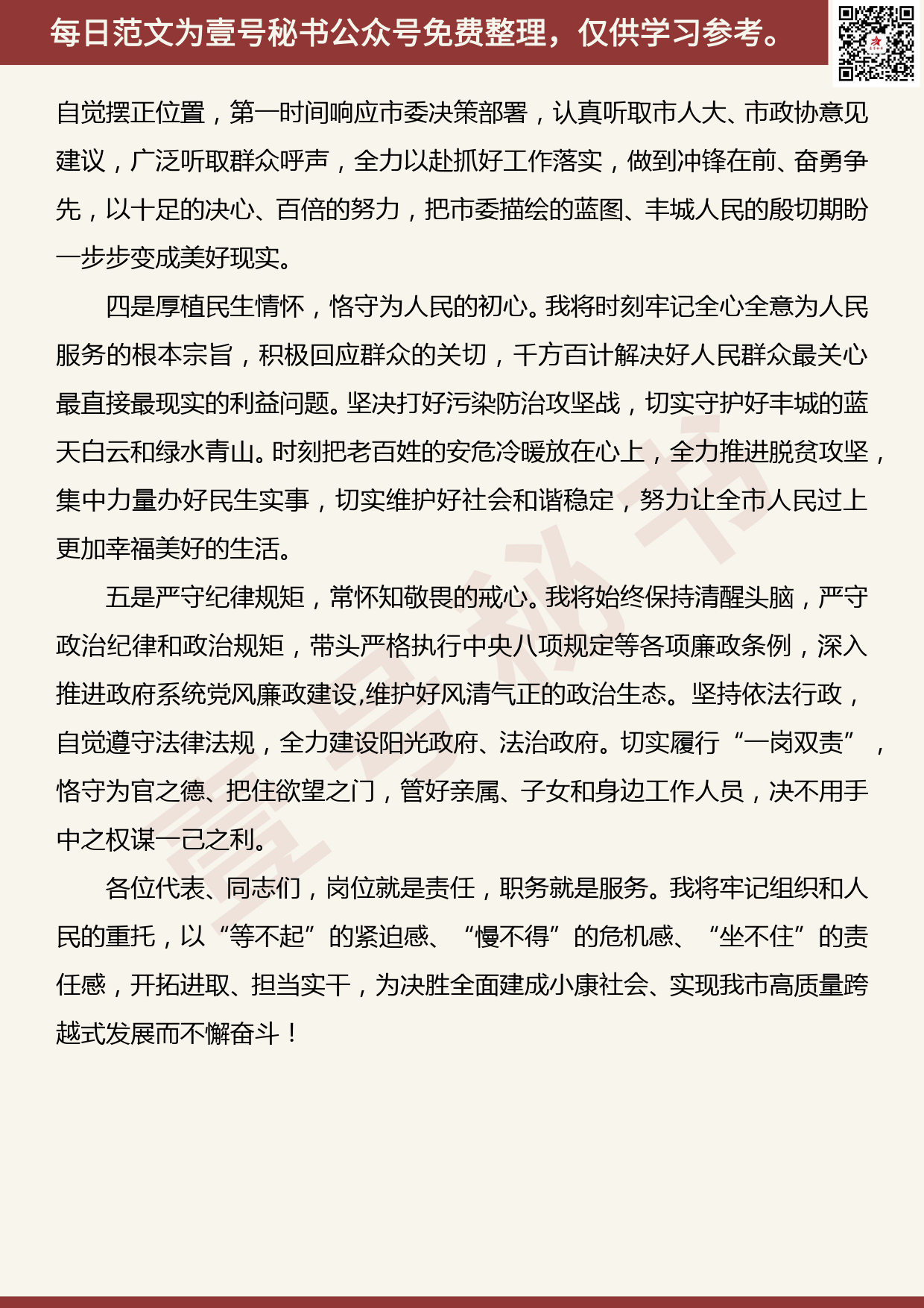 20200722【每日范文】徐结强​：​在当选丰城市市长后的讲话_第3页