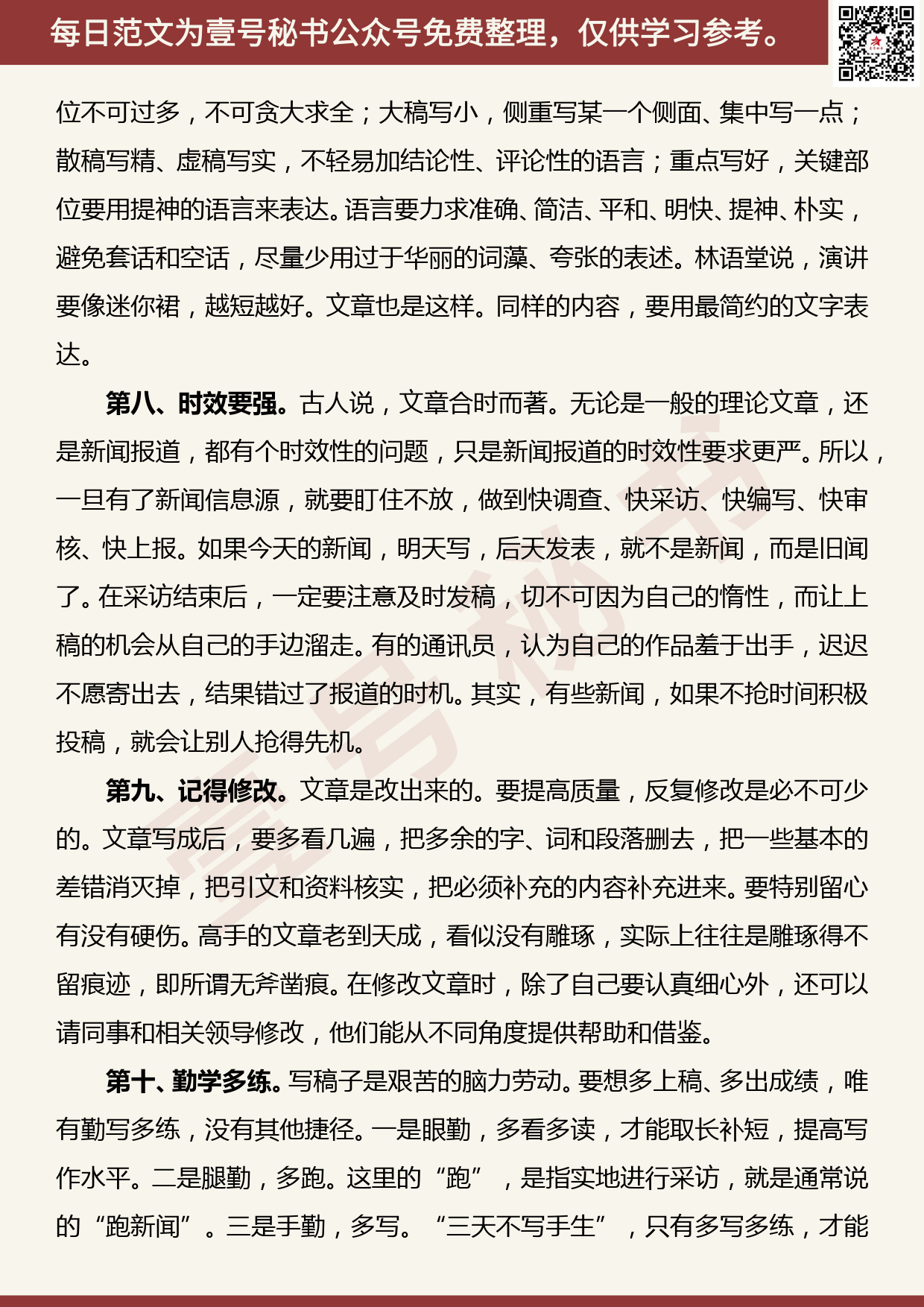 20200722【每日范文】在某刊特约通讯员培训班上的发言_第3页