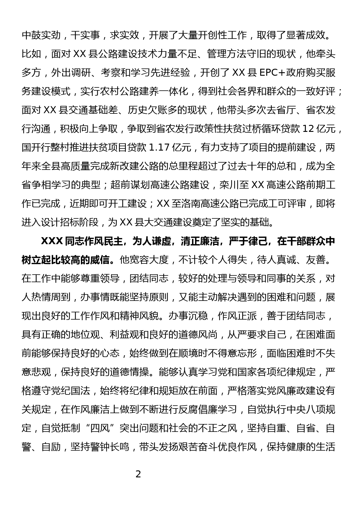 XXX同志现实表现材料_第2页