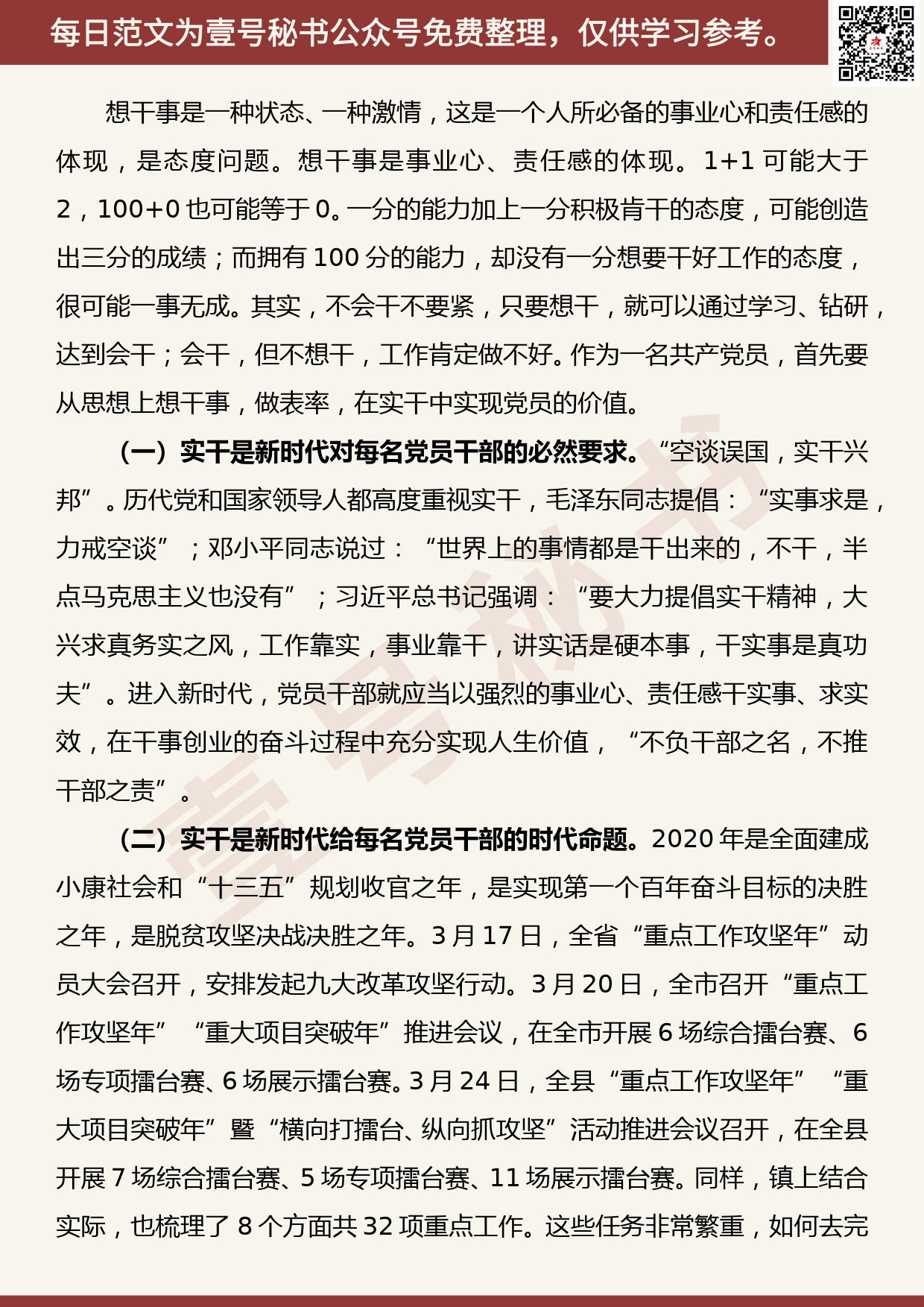 20200723【每日范文】党课——党员干部如何做到想干事、能干事、会成事_第2页