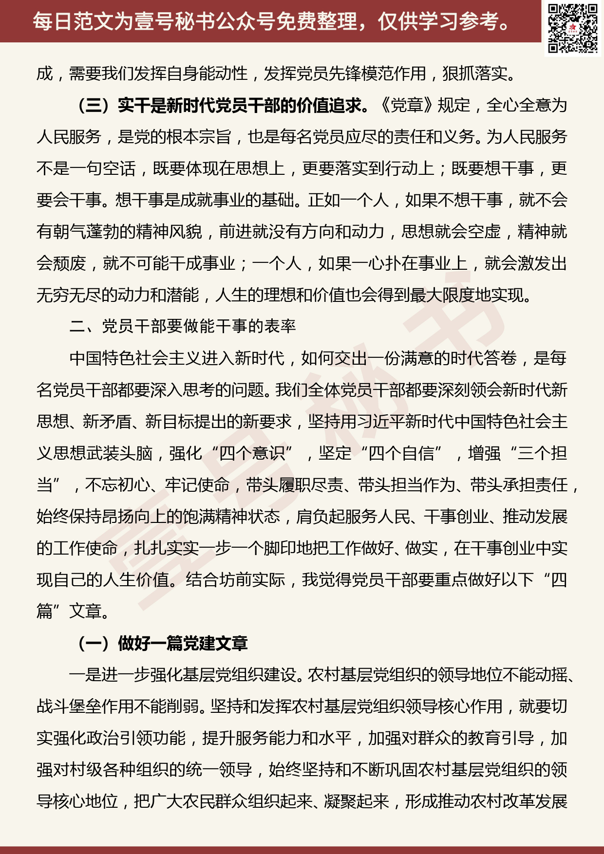 20200723【每日范文】党课——党员干部如何做到想干事、能干事、会成事_第3页