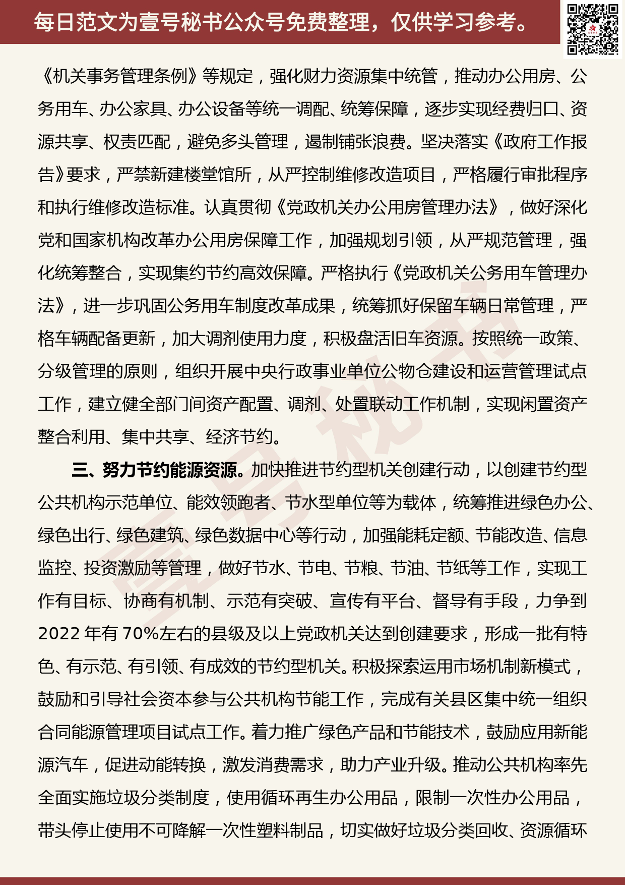 20200723【每日范文】署名文章《坚决落实过紧日子要求 严格控制机关运行成本》_第2页