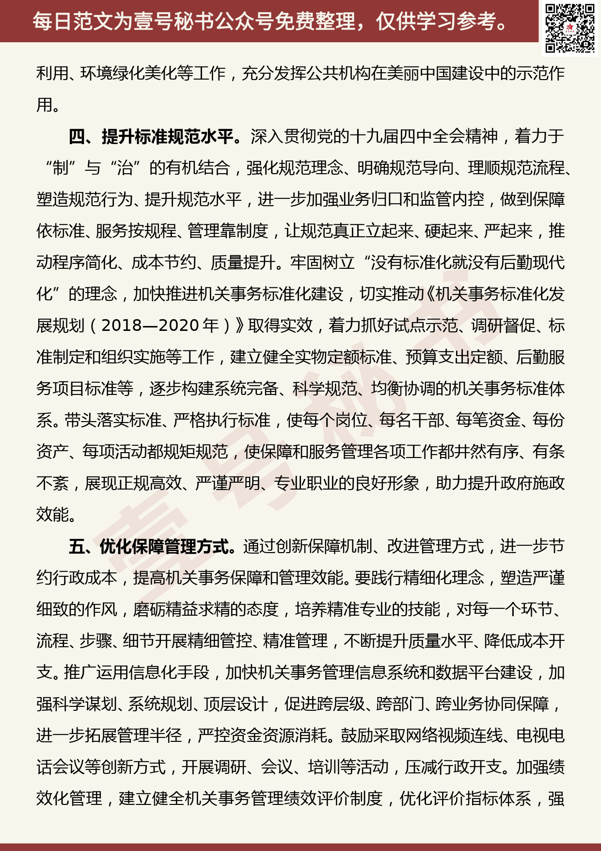 20200723【每日范文】署名文章《坚决落实过紧日子要求 严格控制机关运行成本》_第3页