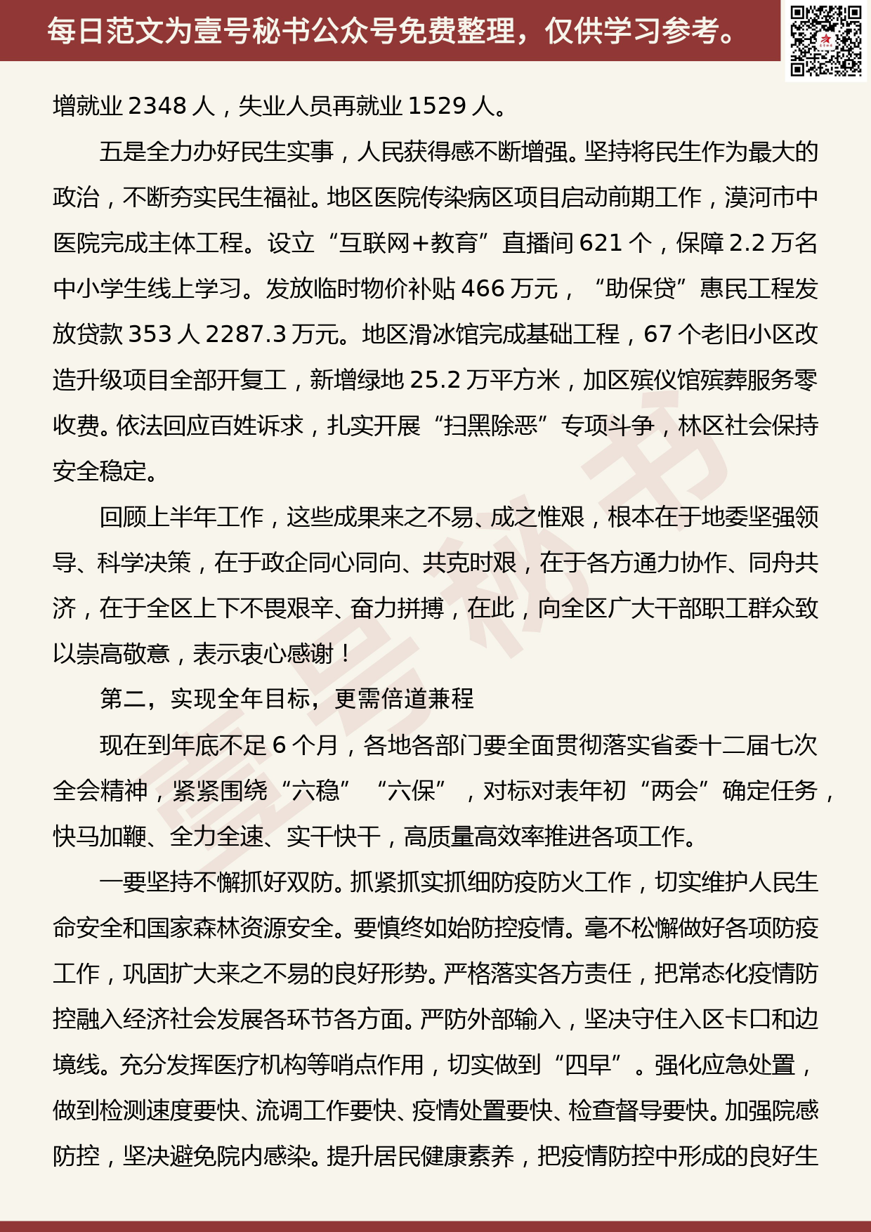 20200727【每日范文】 在2020年第二次地委委员扩大会议暨全区经济工作会议上的讲话_第3页