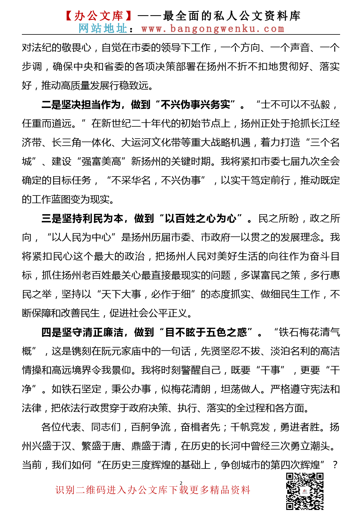 张宝娟：当选扬州市人民政府市长讲话_第2页