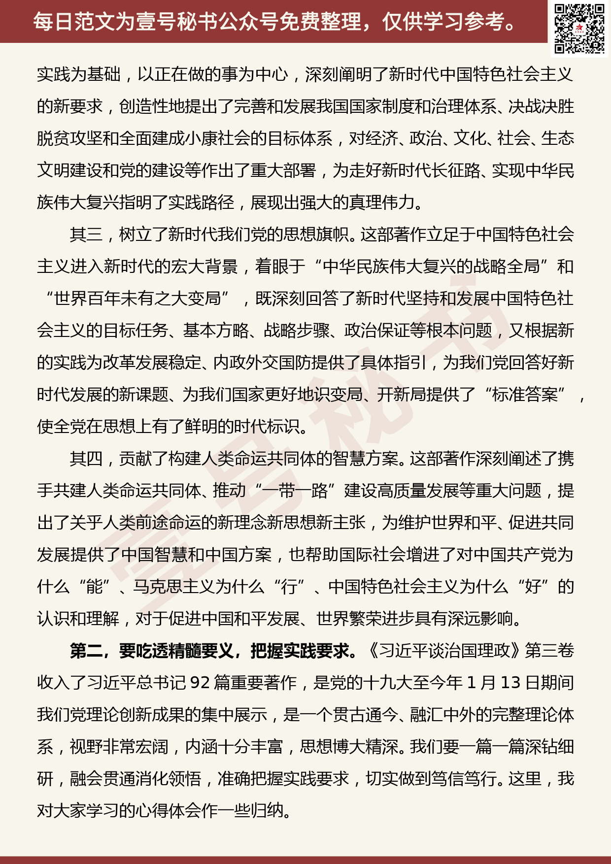 20200729【每日范文】在省人大常委会党组中心组学习会上的讲话_第2页