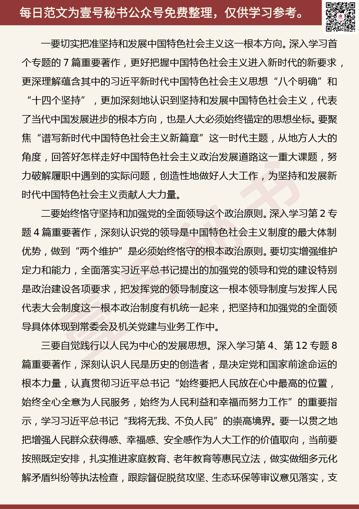 20200729【每日范文】在省人大常委会党组中心组学习会上的讲话_第3页