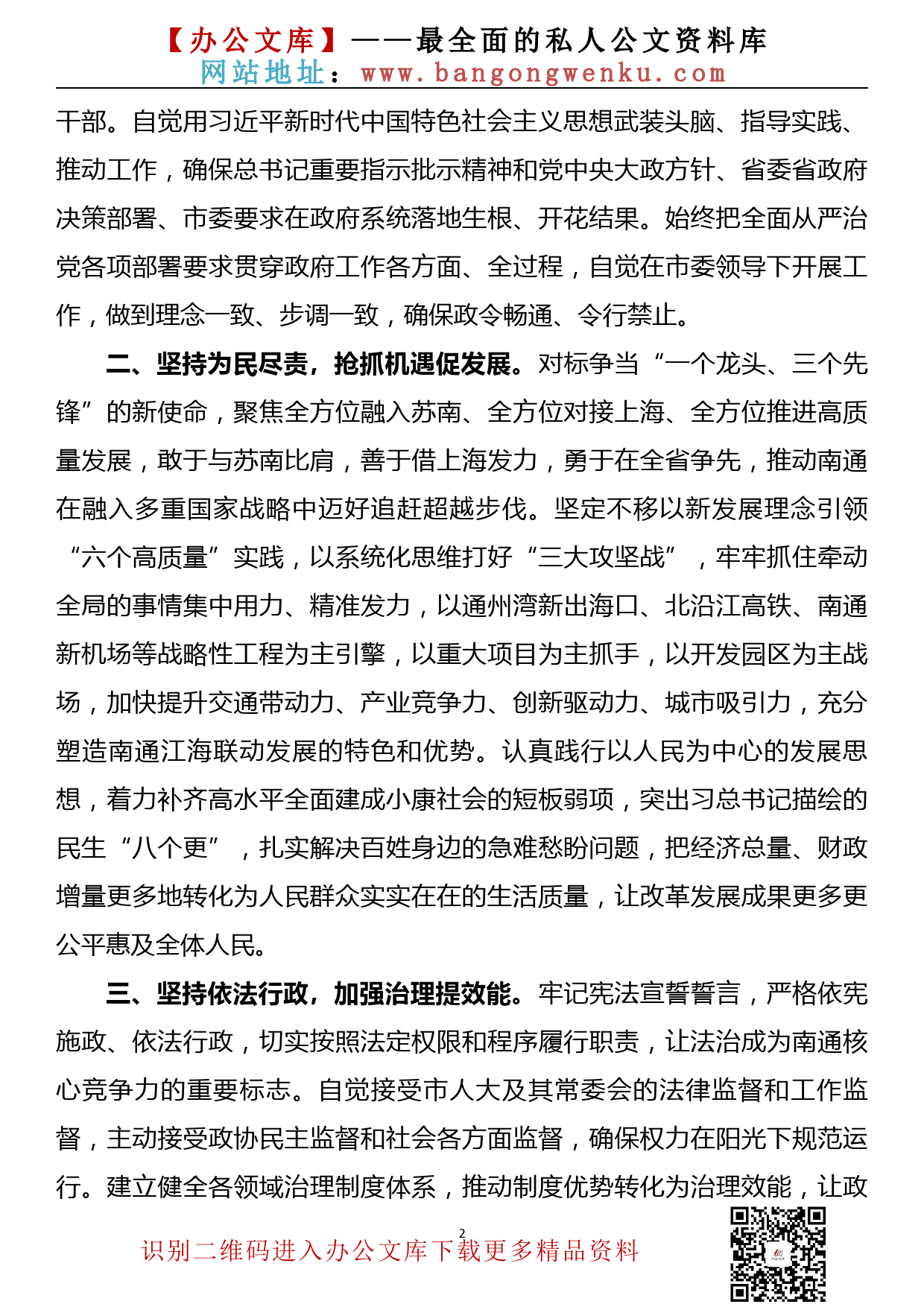 王晖：当选南通市人民政府市长讲话_第2页