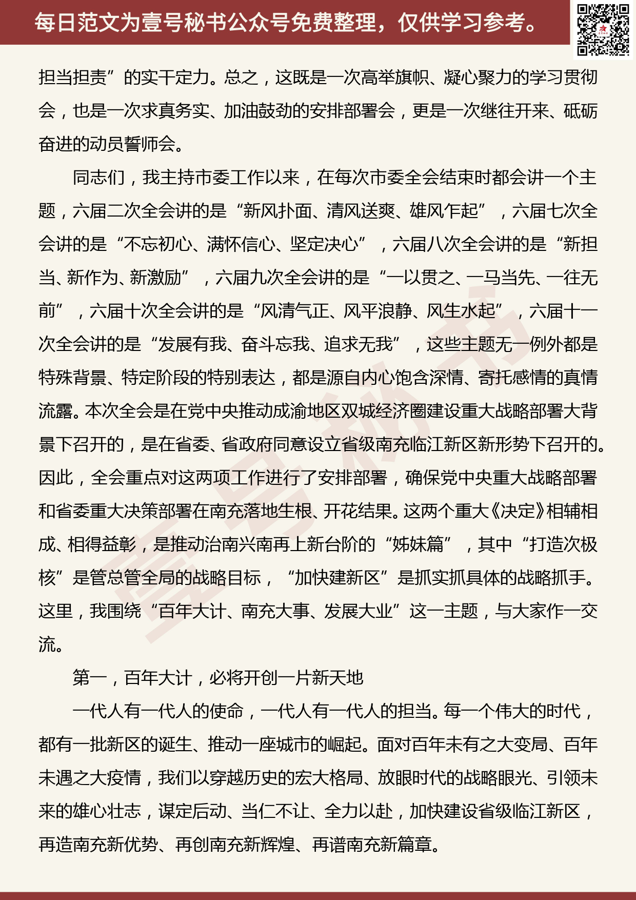 20200730【每日范文】在市委六届十二次全会第二次全体会议暨读书班结业式上的讲话_第2页