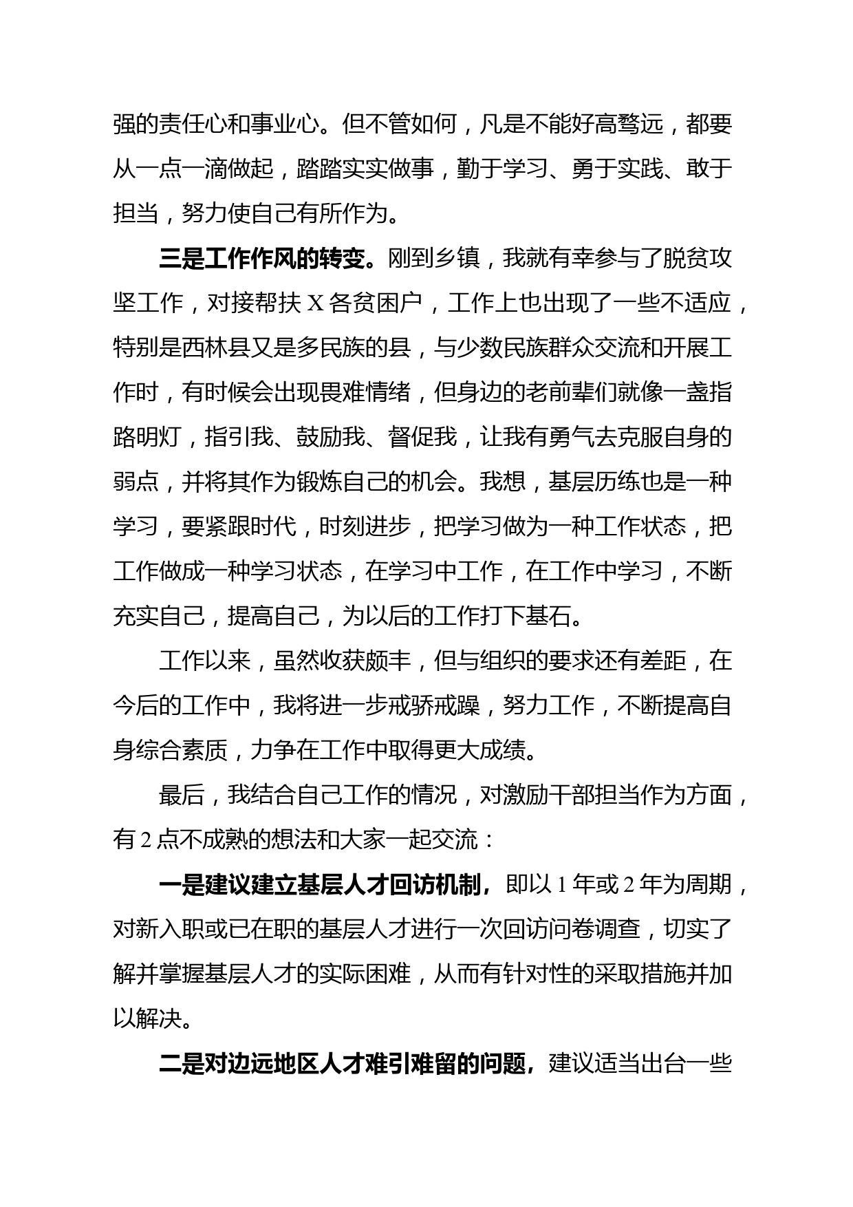 青年干部座谈会发言材料_第2页
