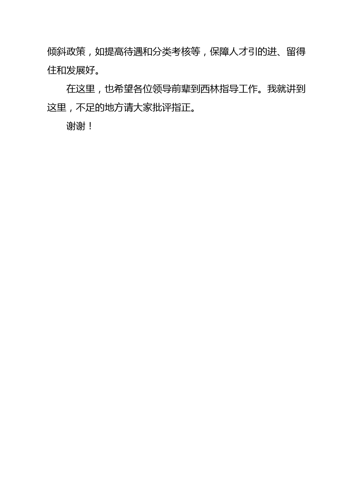 青年干部座谈会发言材料_第3页