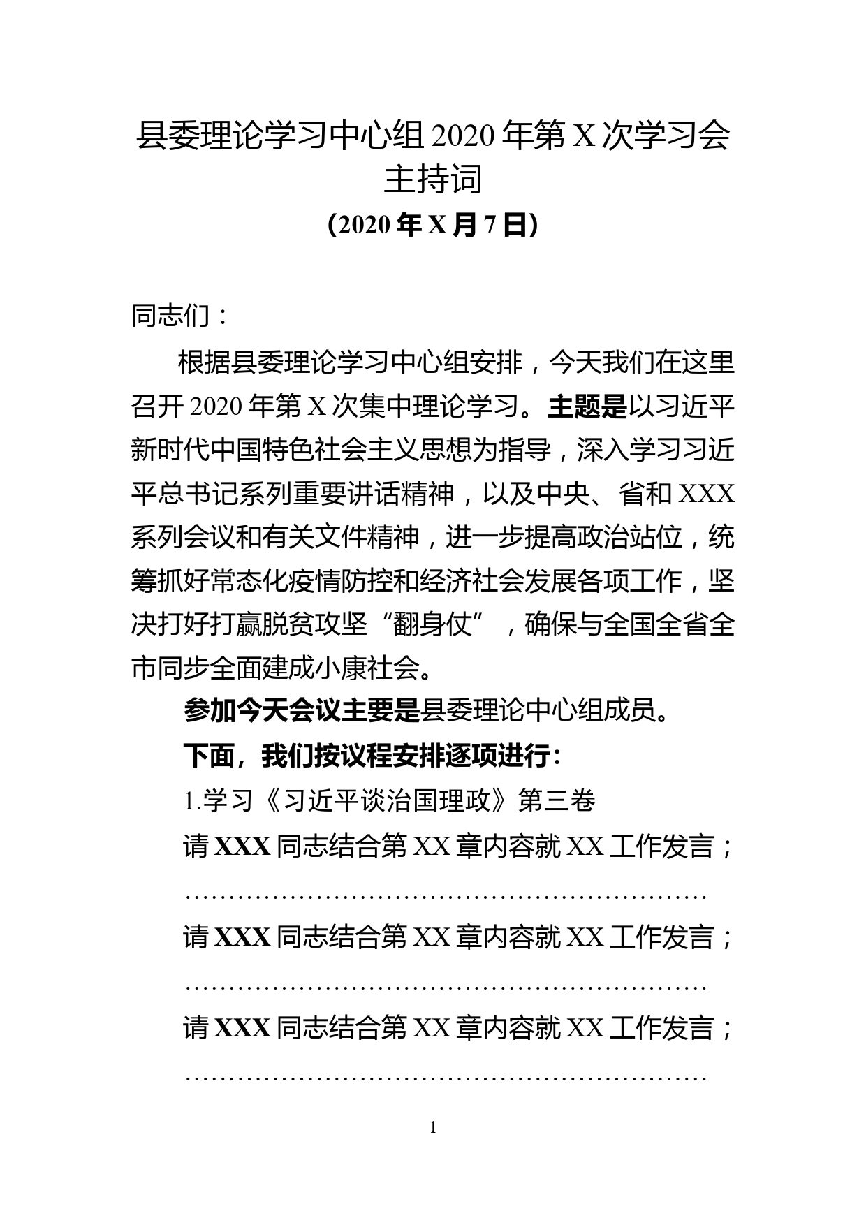 在县委理论中心组学习《习近平谈治国理政第三卷》上的主持讲话_第1页