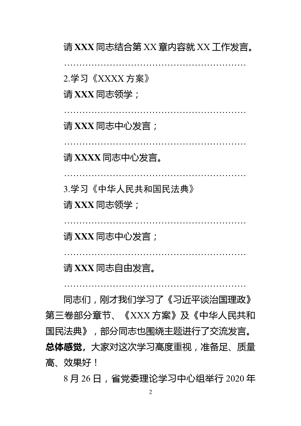 在县委理论中心组学习《习近平谈治国理政第三卷》上的主持讲话_第2页