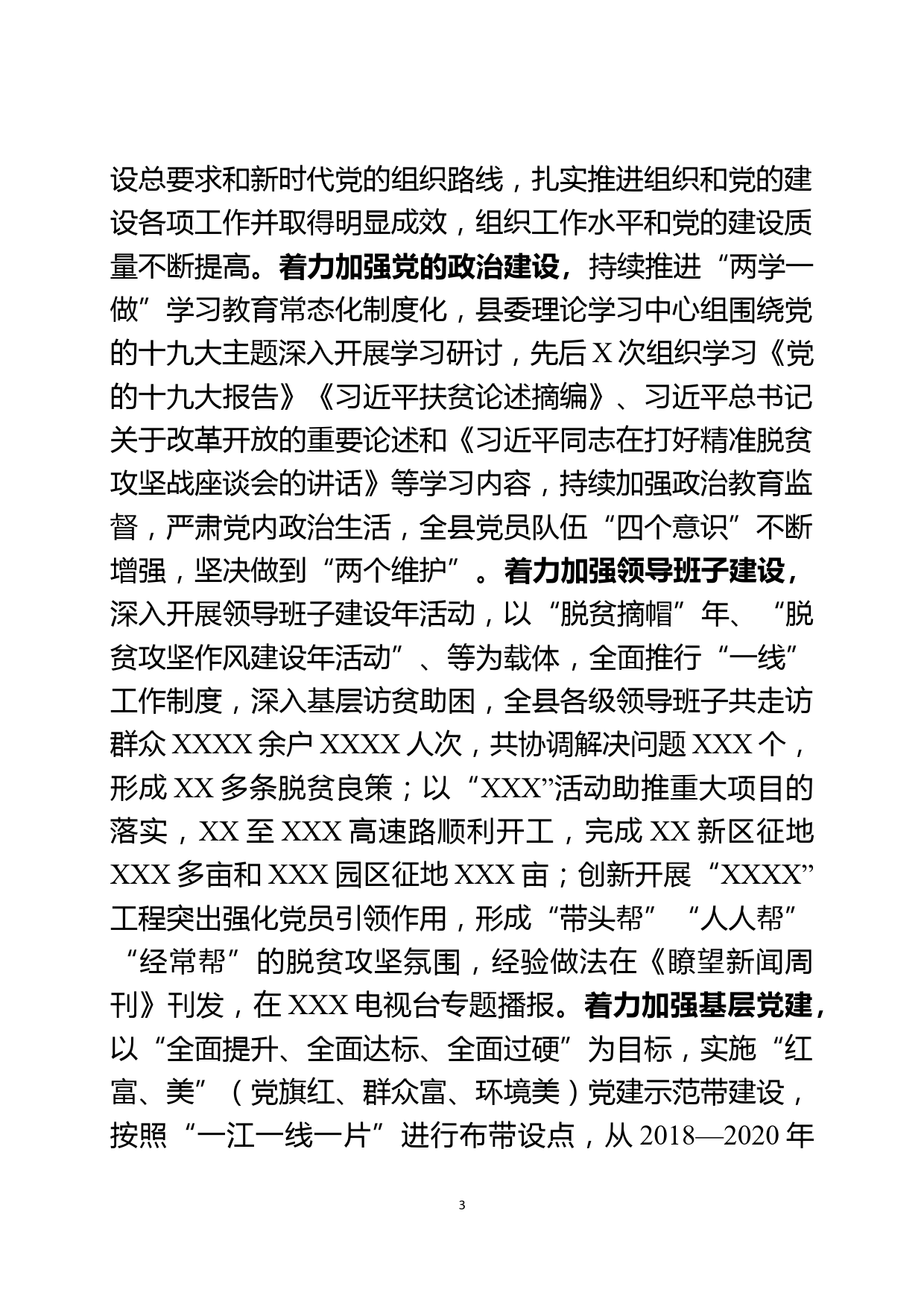 开拓进取 善作善成 全面开创党的政治工作新局面-在全县政治工作会议上的讲话_第3页