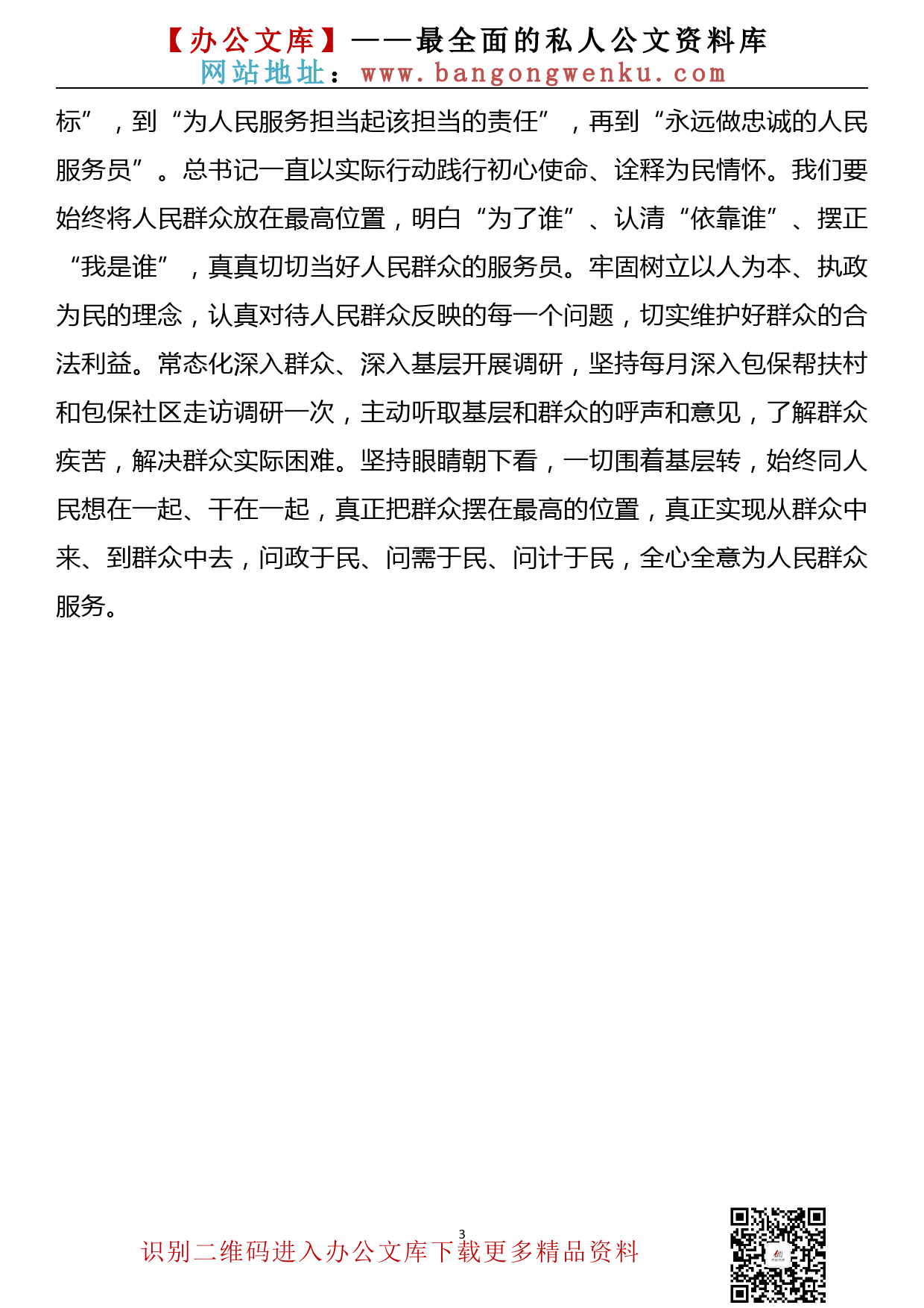 学习习近平总书记考察安徽和在合肥主持召开扎实推进长三角一体化发展座谈会重要讲话精神的心得体会_第3页