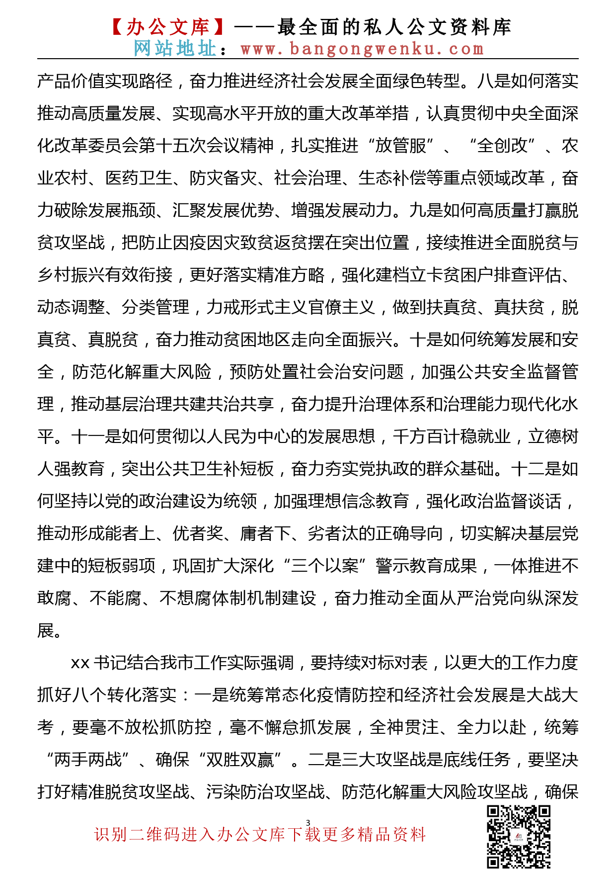 学习习近平总书记考察安徽和在合肥主持召开扎实推进长三角一体化发展座谈会 重要讲话精神的心得体会2_第3页