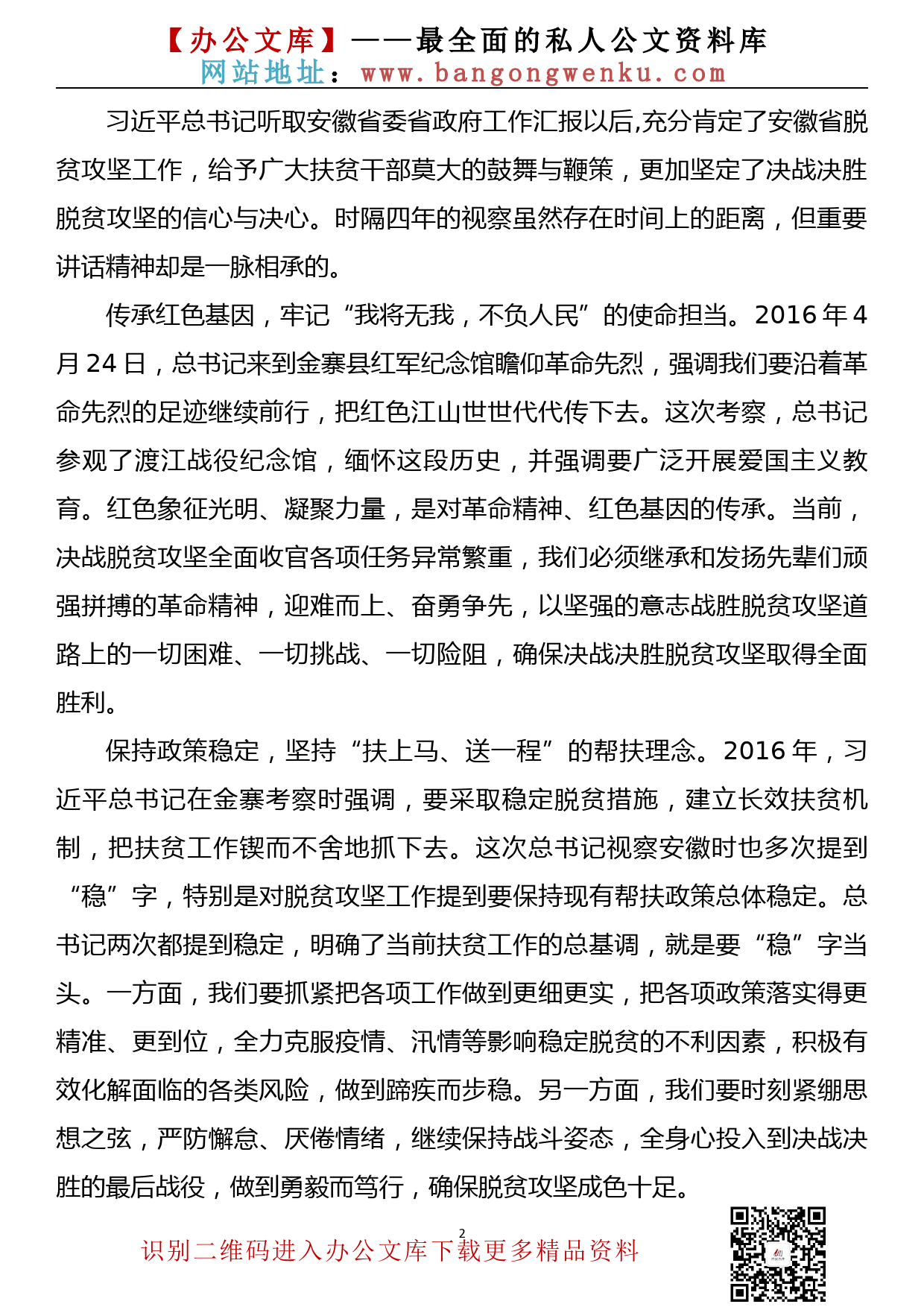 深入学习习近平总书记考察安徽重要讲话精神心得体会_第2页