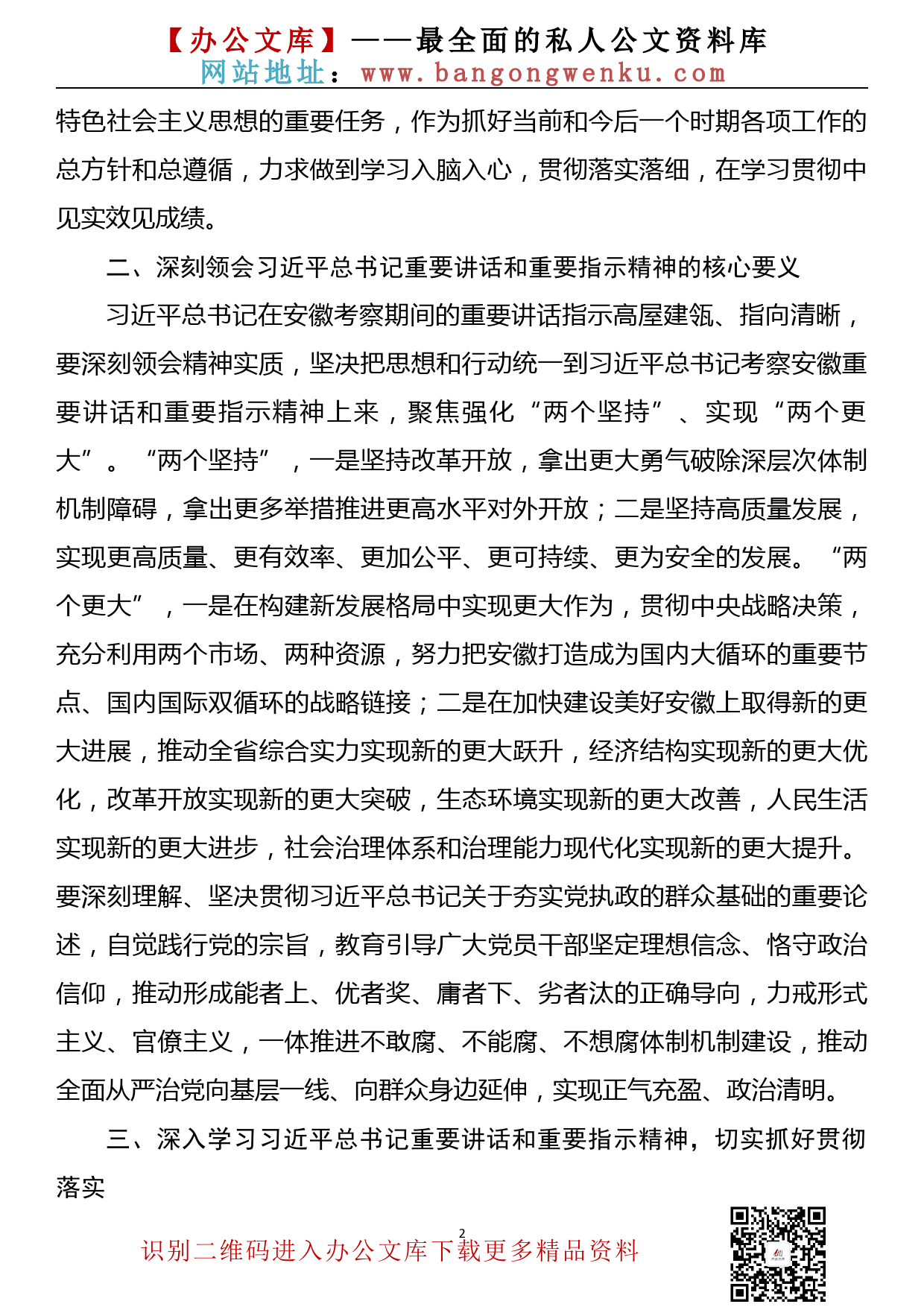 深入学习习近平总书记考察安徽重要讲话精神心得体会 2_第2页