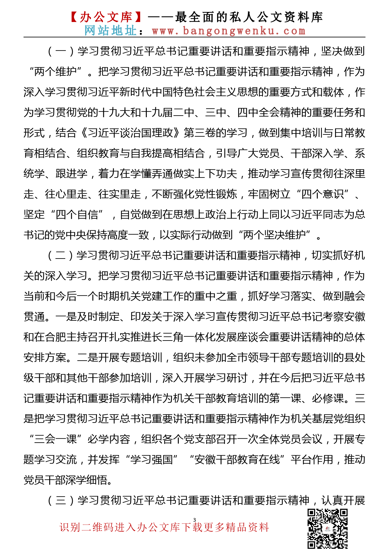 深入学习习近平总书记考察安徽重要讲话精神心得体会 2_第3页