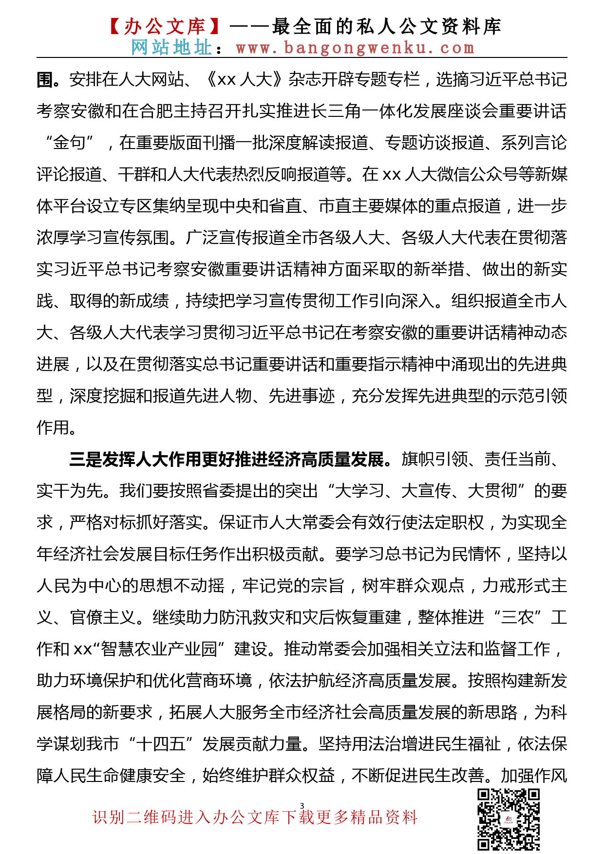 在市人大常委会党组暨机关党组理论学习中心组专题学习研讨会上的发言_第3页