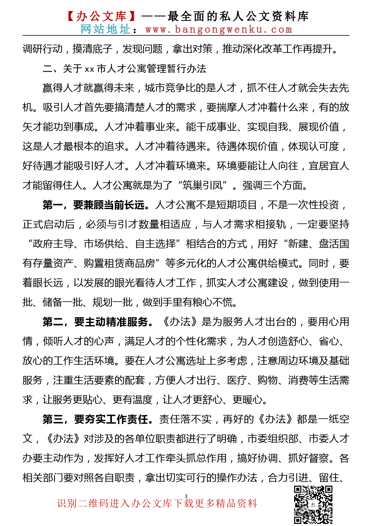 在十二届市委全面深化改革领导小组第七次会议上的讲话_第3页