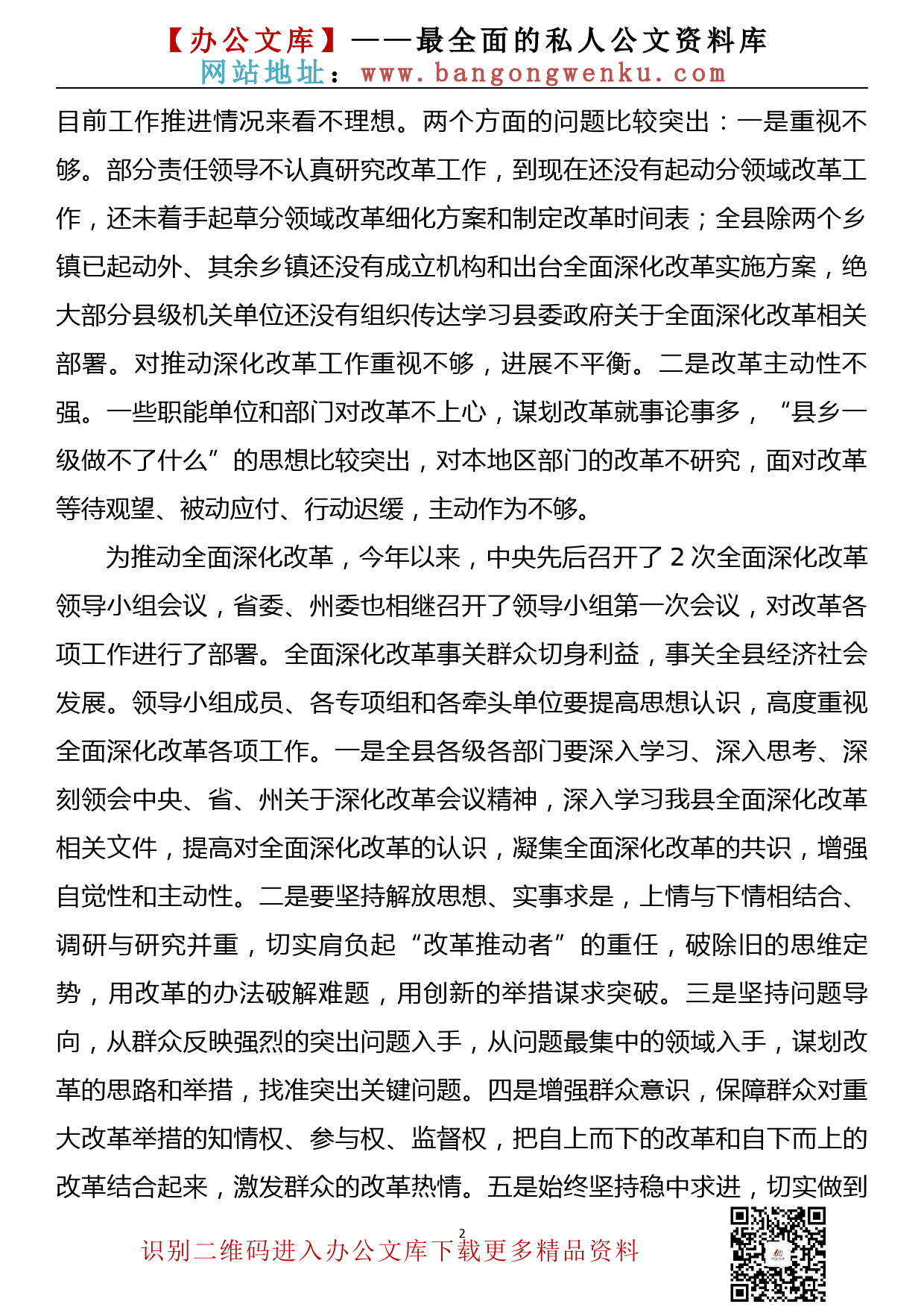 在全面深化改革领导小组第一次会议上的讲话_第2页