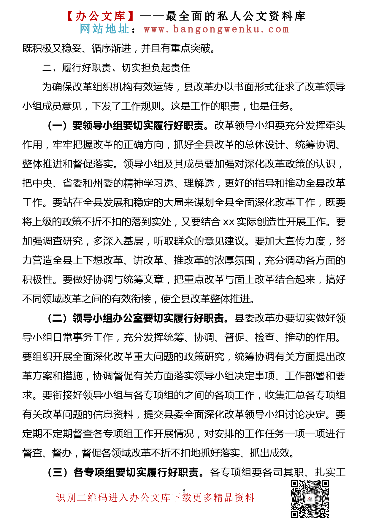 在全面深化改革领导小组第一次会议上的讲话_第3页