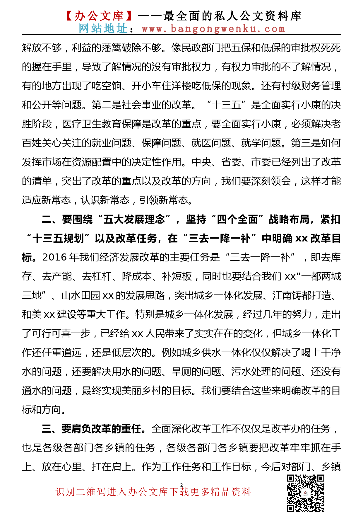 在全面深化改革工作座谈会上的讲话_第2页